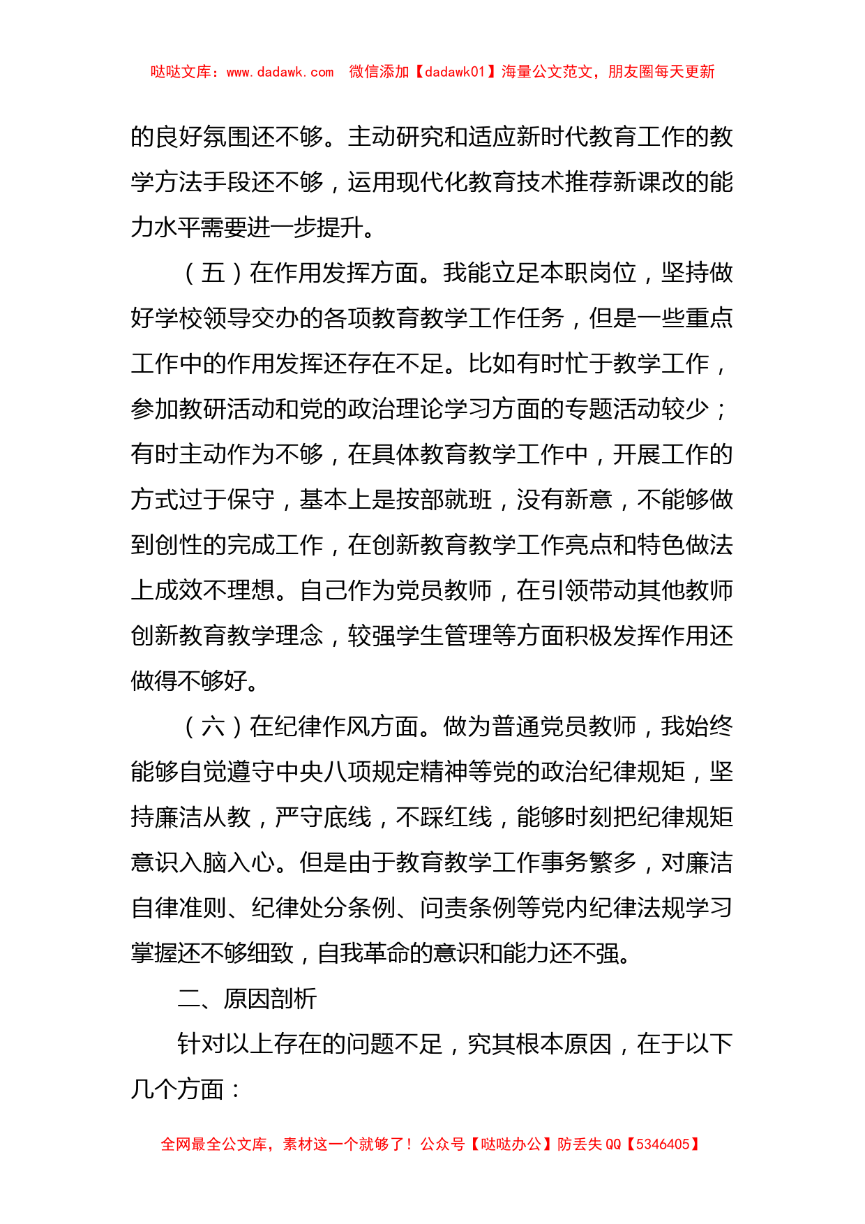 XX党员教师202X年度组织生活会个人对照检查材料_第3页