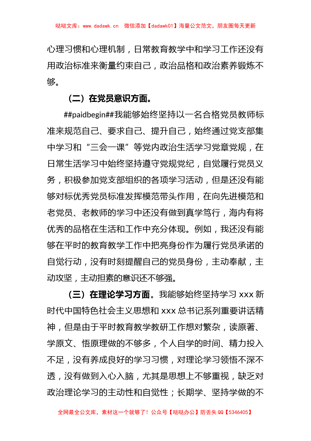 XX教师党员2022年度组织生活会个人对照检查材料_第2页