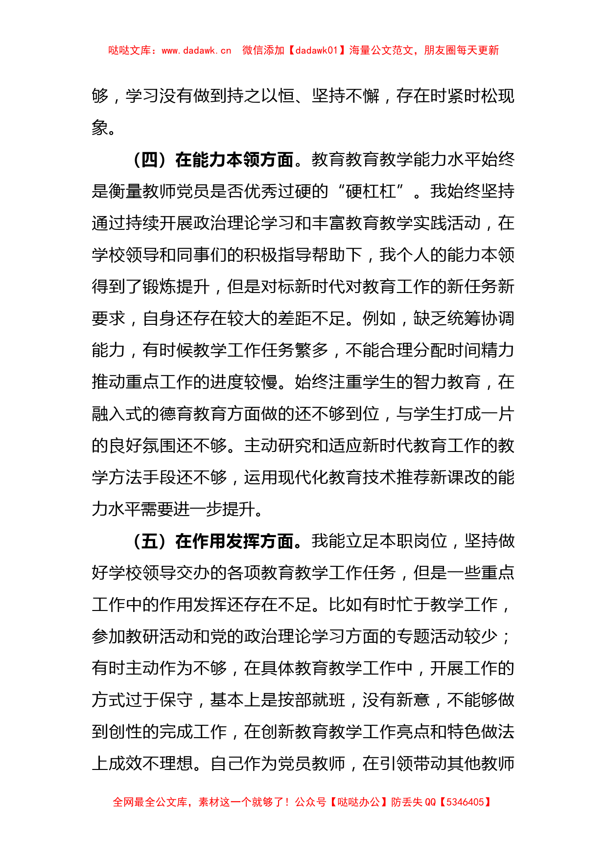 XX教师党员2022年度组织生活会个人对照检查材料_第3页