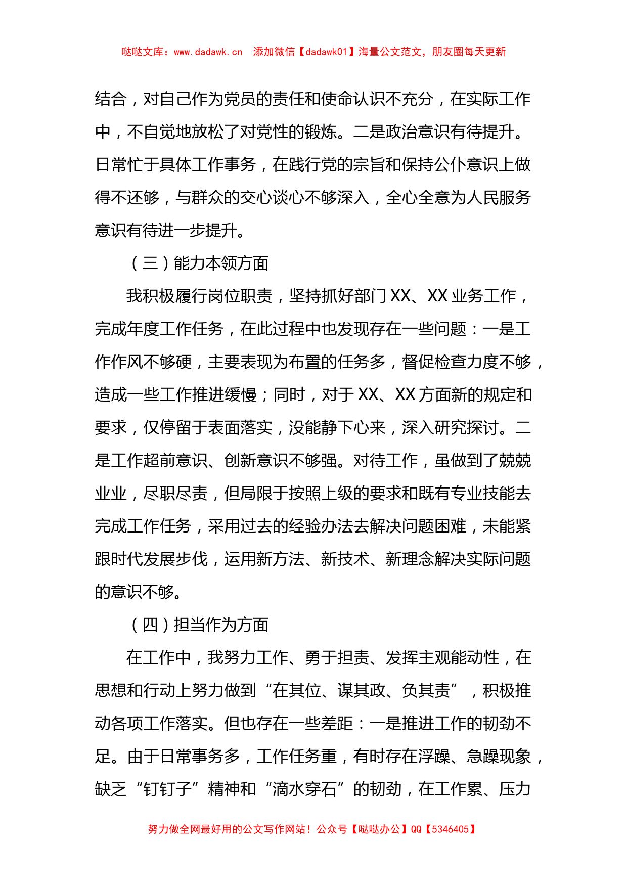 XX教育专题组织生活会个人发言材料_第2页