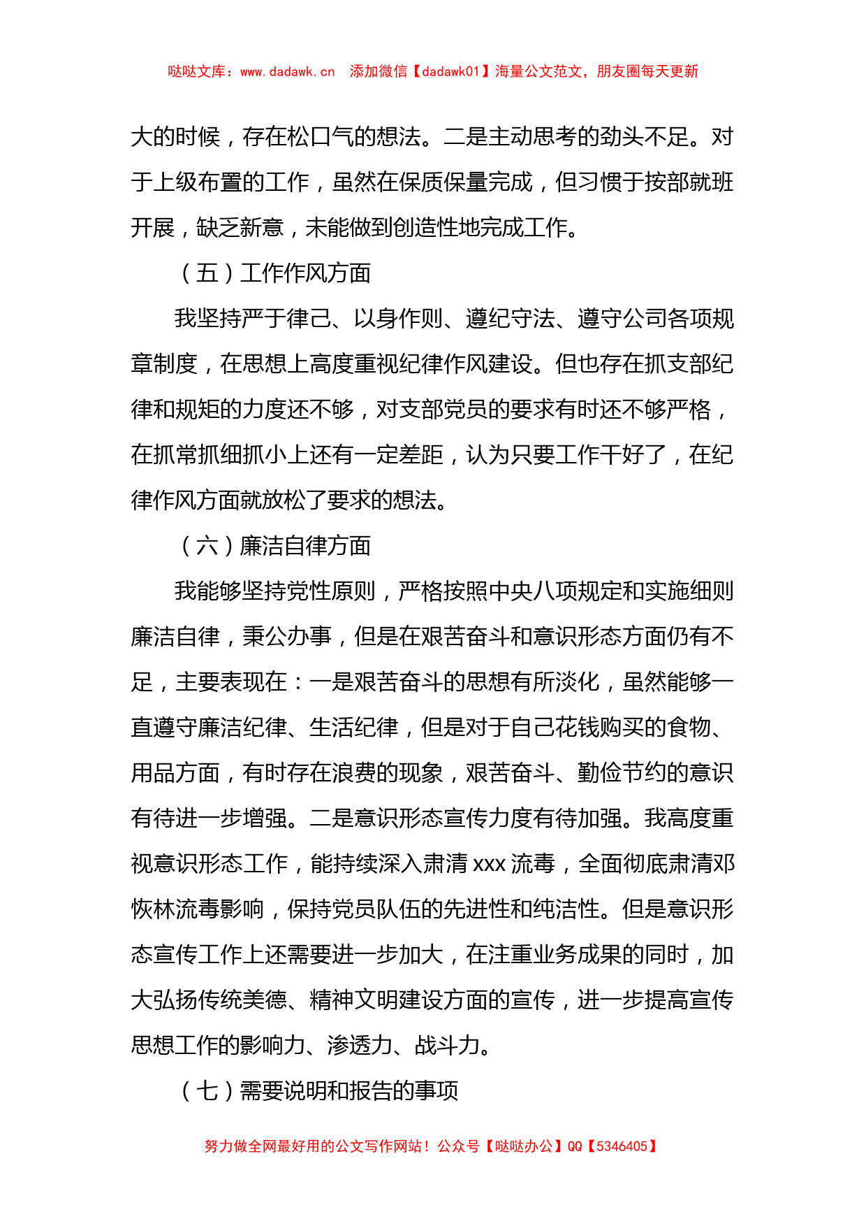 XX教育专题组织生活会个人发言材料_第3页