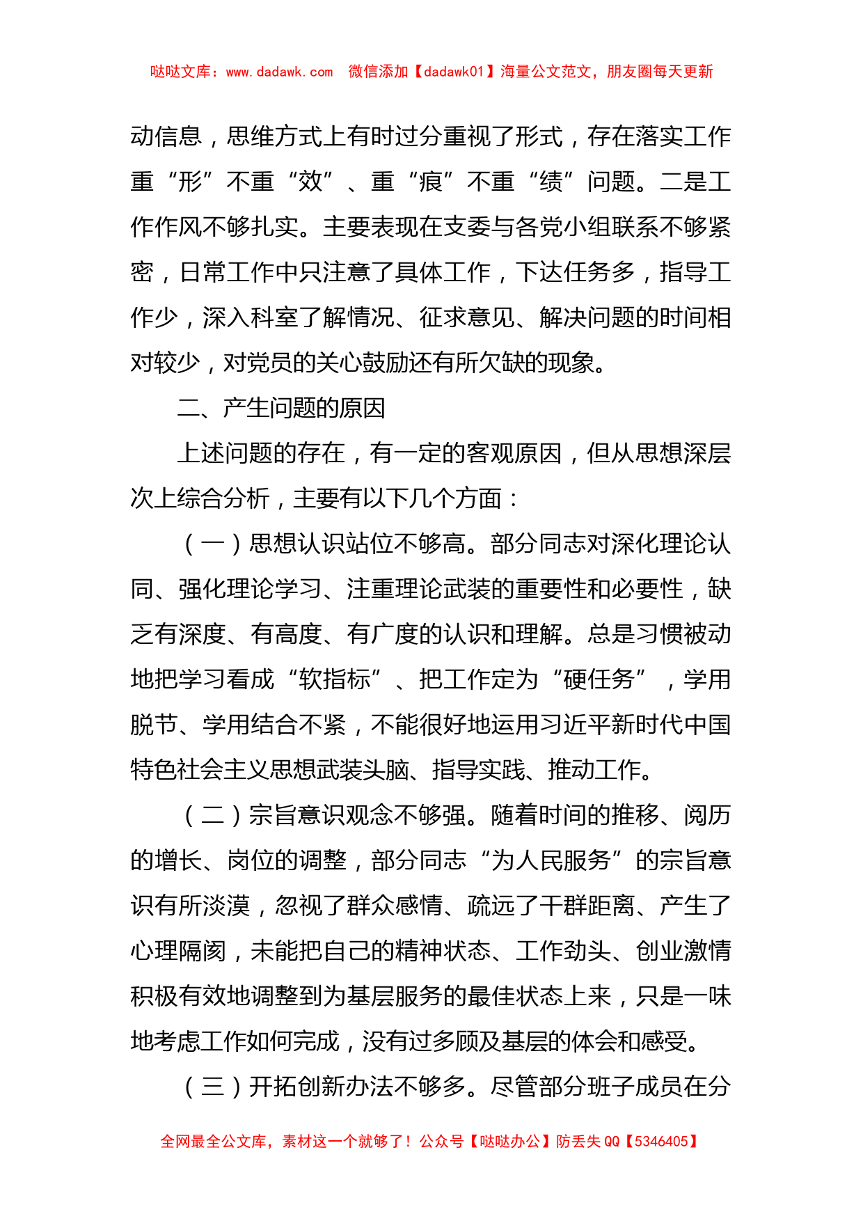 XX党支部202X的组织生活会对照检查材料_第2页