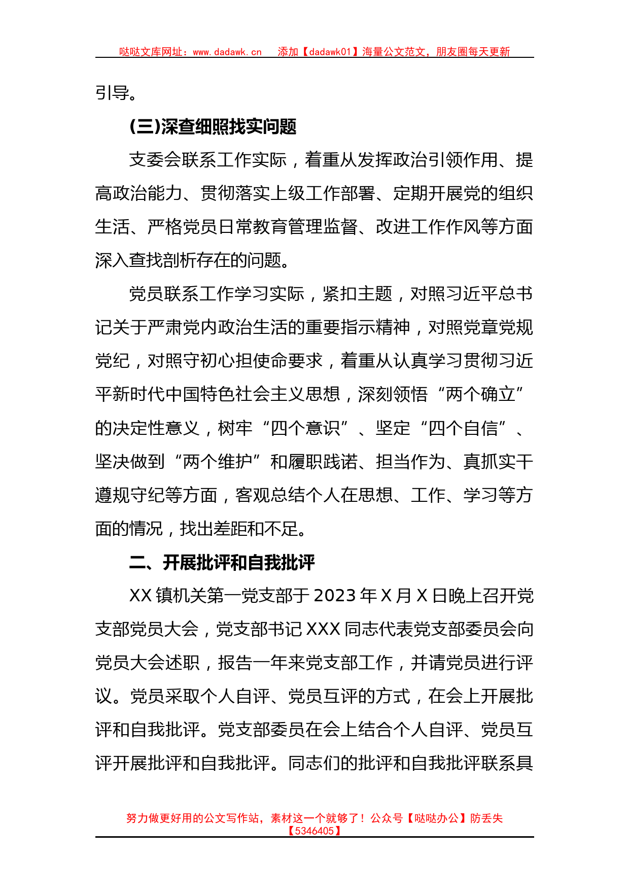 2023关于召开2022年度组织生活会和开展民主评议党员情况报告(1)_第3页