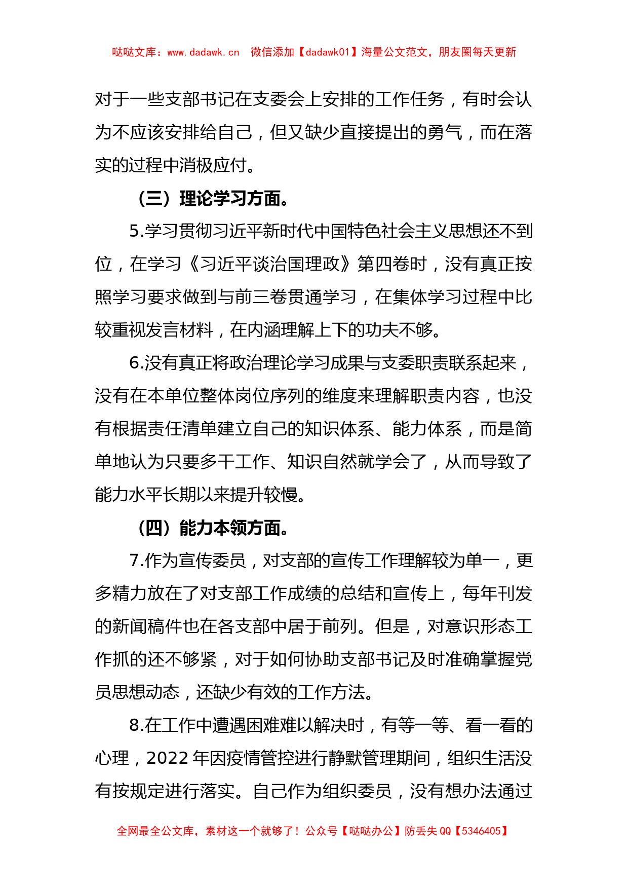 XX党支部2022年度组织生活会党支部委员个人发言提纲_第2页