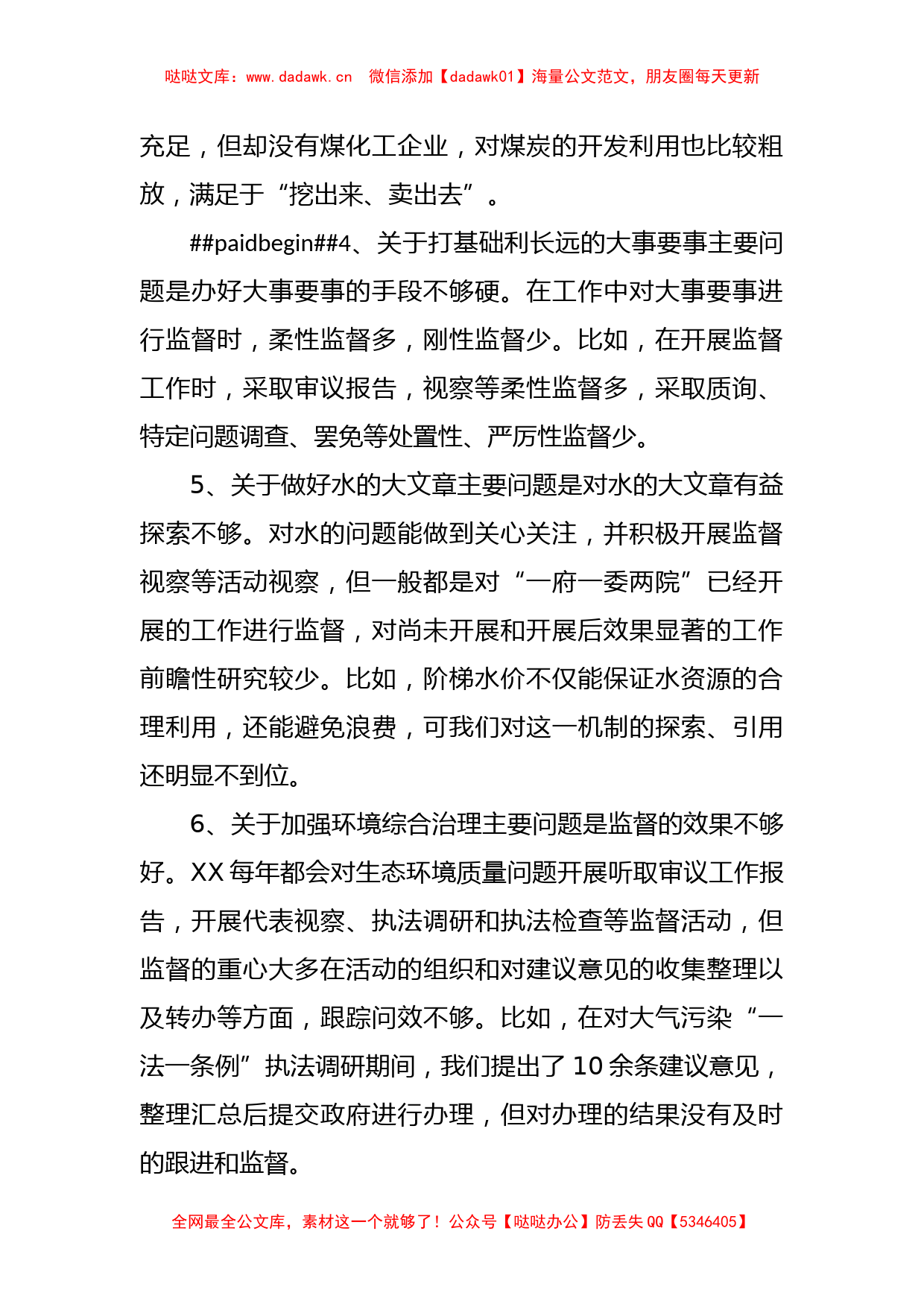 XX党员年度组织生活会对照检查材料_第2页