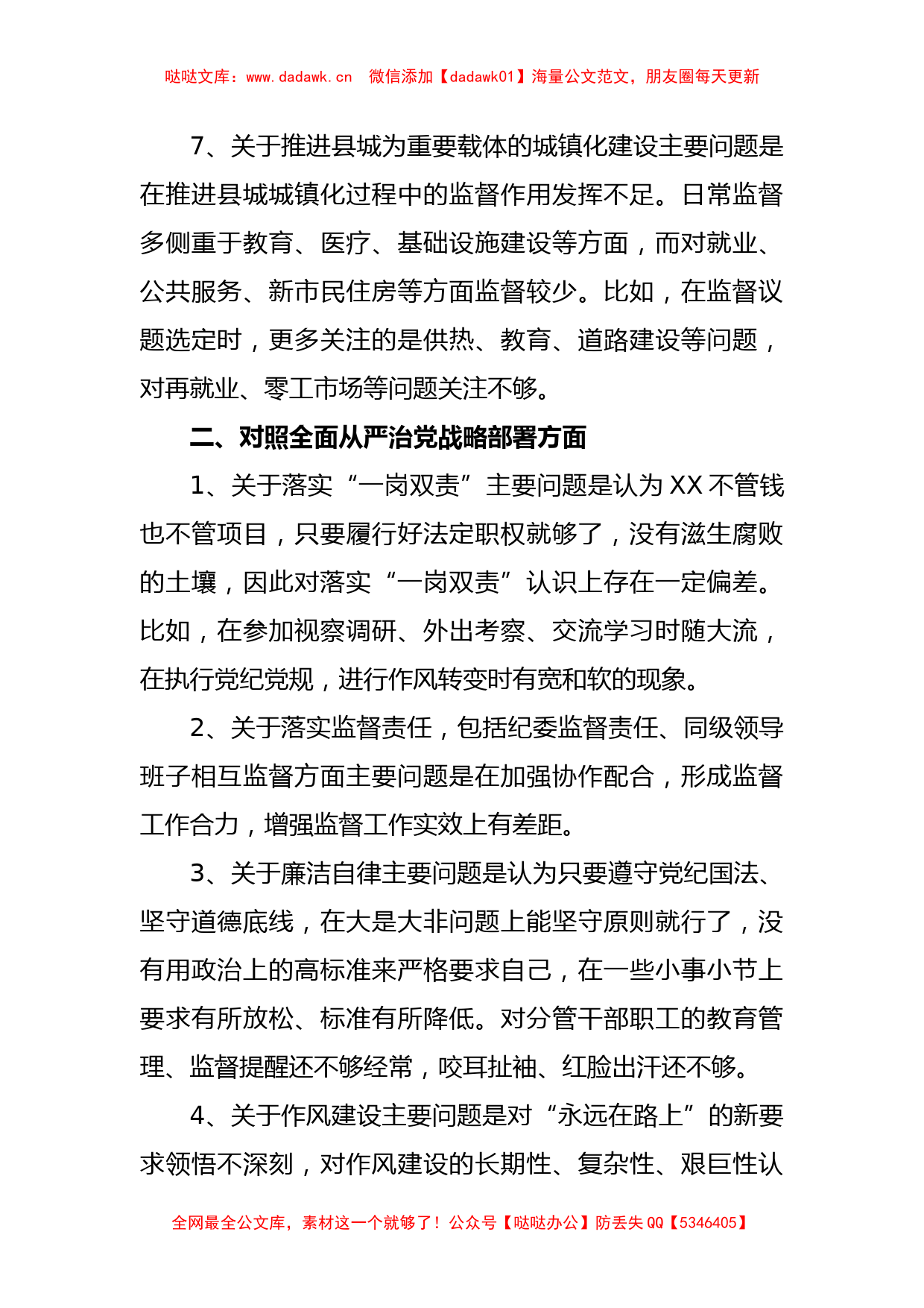 XX党员年度组织生活会对照检查材料_第3页