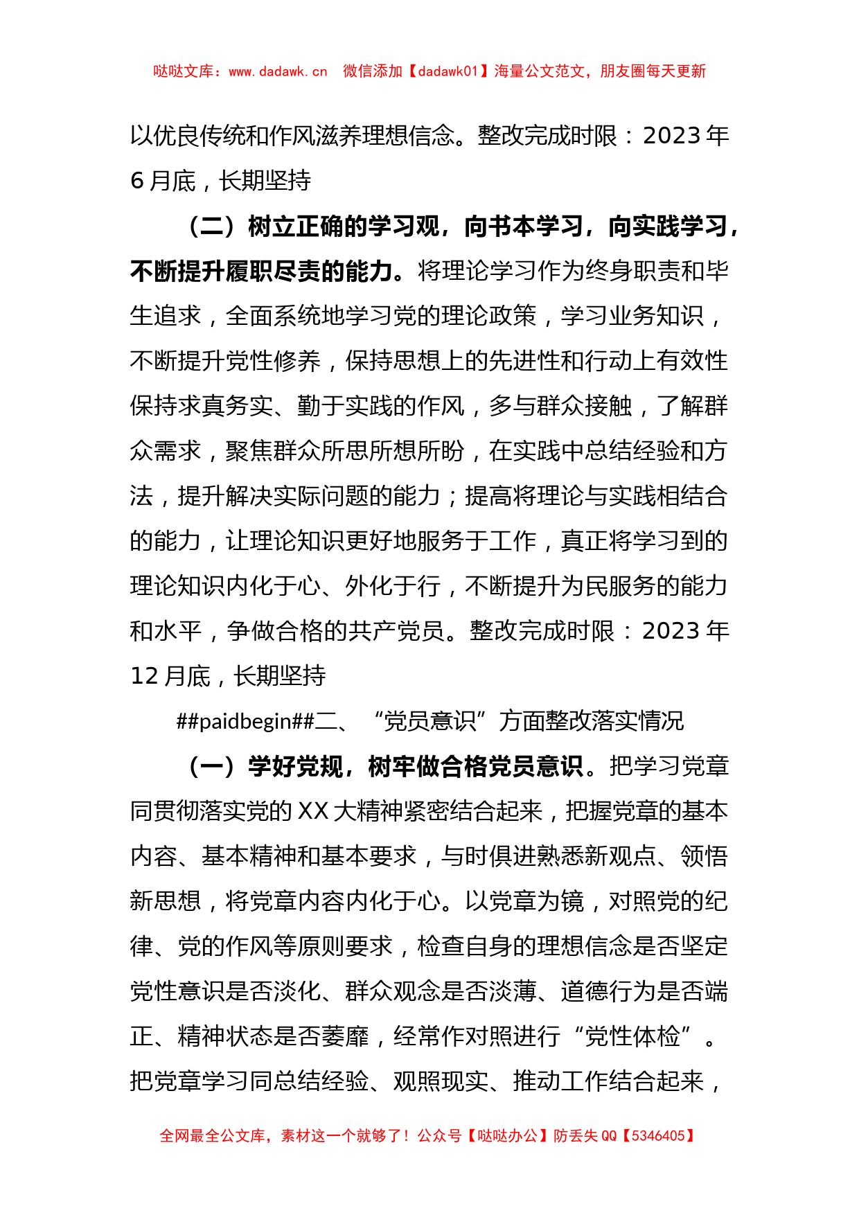 XX普通党员在2022年度组织生活会查摆问题上的整改情况报告_第2页