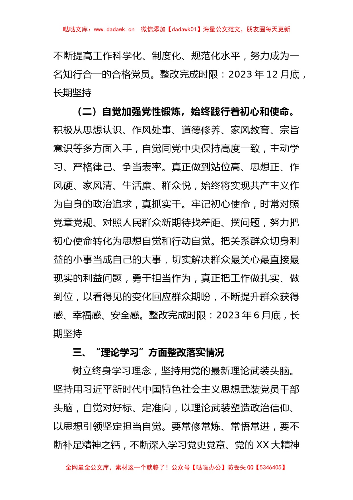 XX普通党员在2022年度组织生活会查摆问题上的整改情况报告_第3页