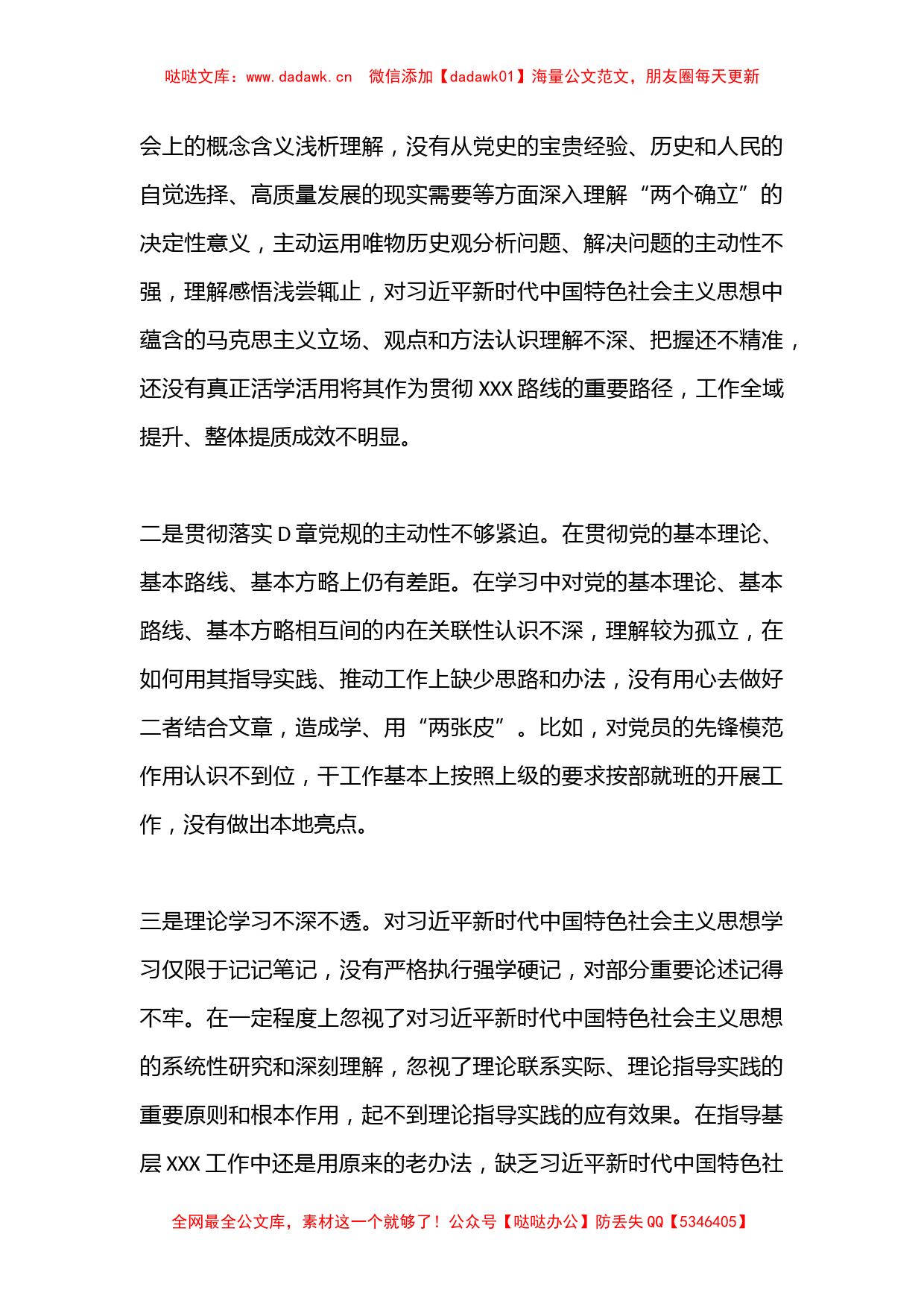 XX党支部普通党员2022年度组织生活会个人发言提纲（六个对照）_第3页