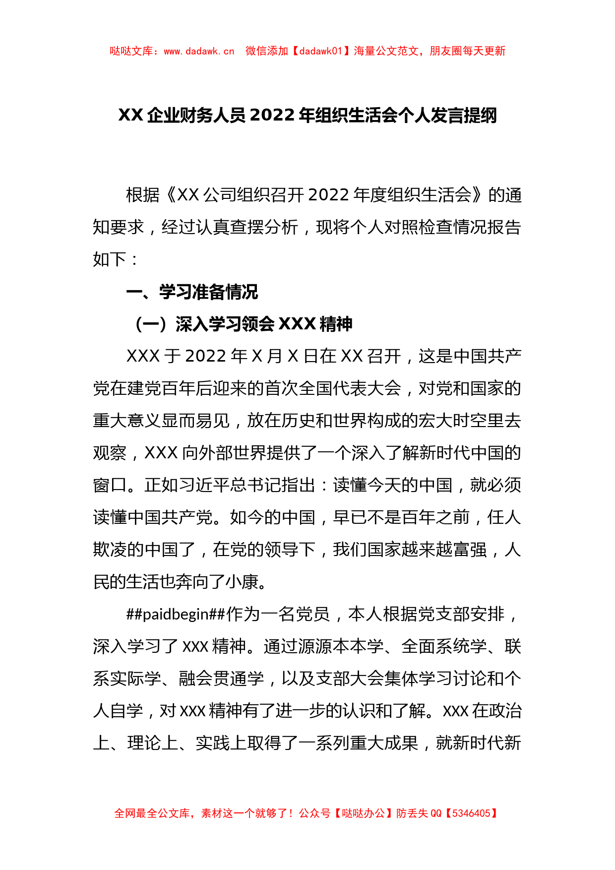 XX企业财务人员2022年组织生活会个人发言提纲_第1页