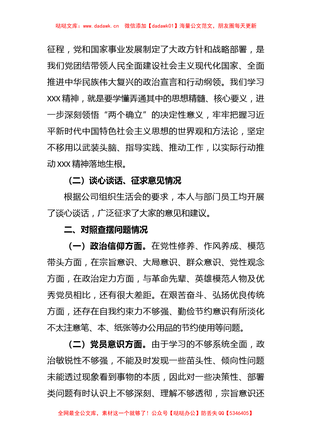 XX企业财务人员2022年组织生活会个人发言提纲_第2页