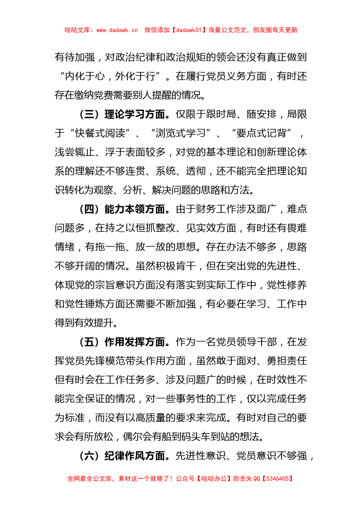 XX企业财务人员2022年组织生活会个人发言提纲_第3页