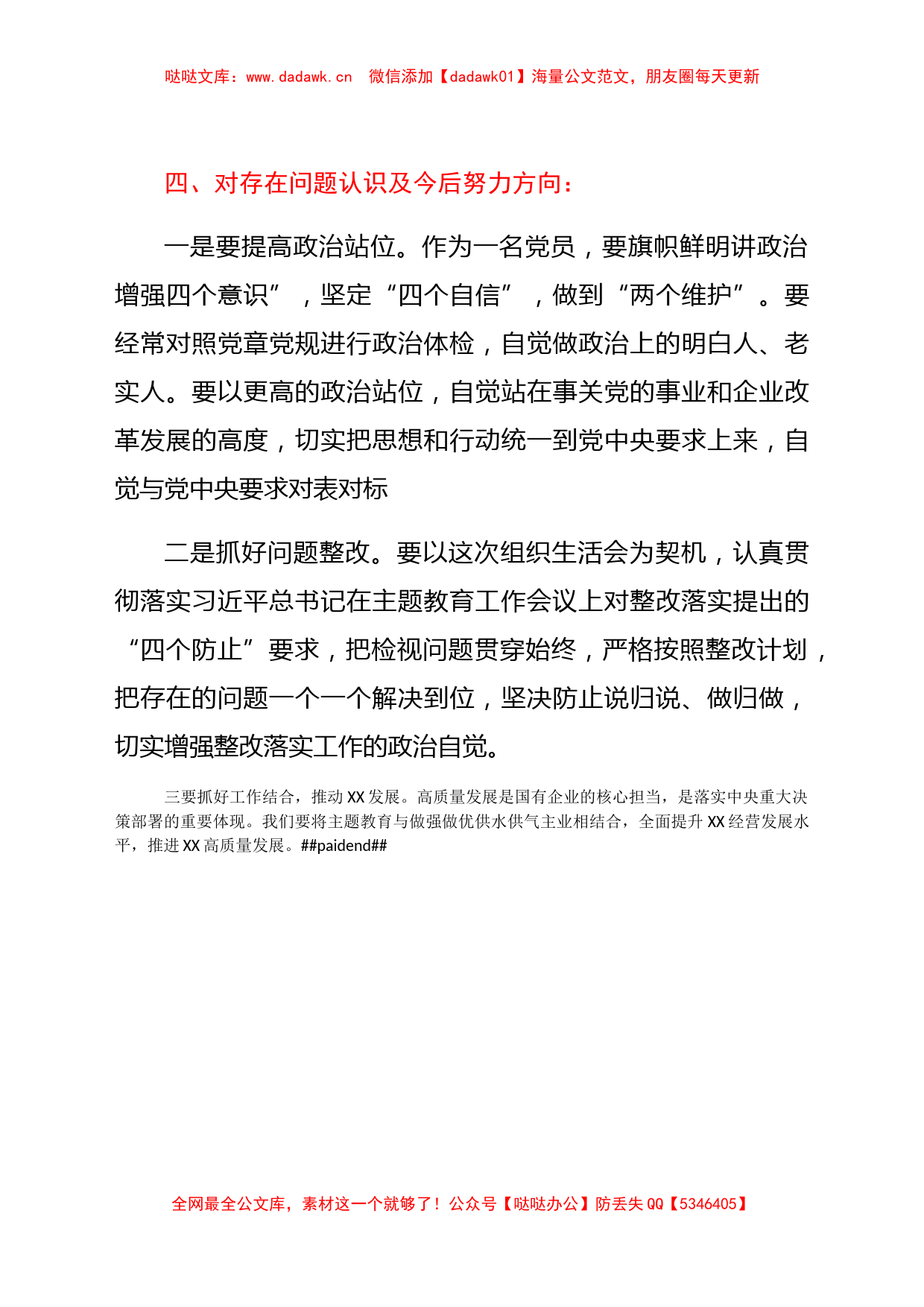 XX党支部党史学习教育专题组织生活会情况报告_第3页