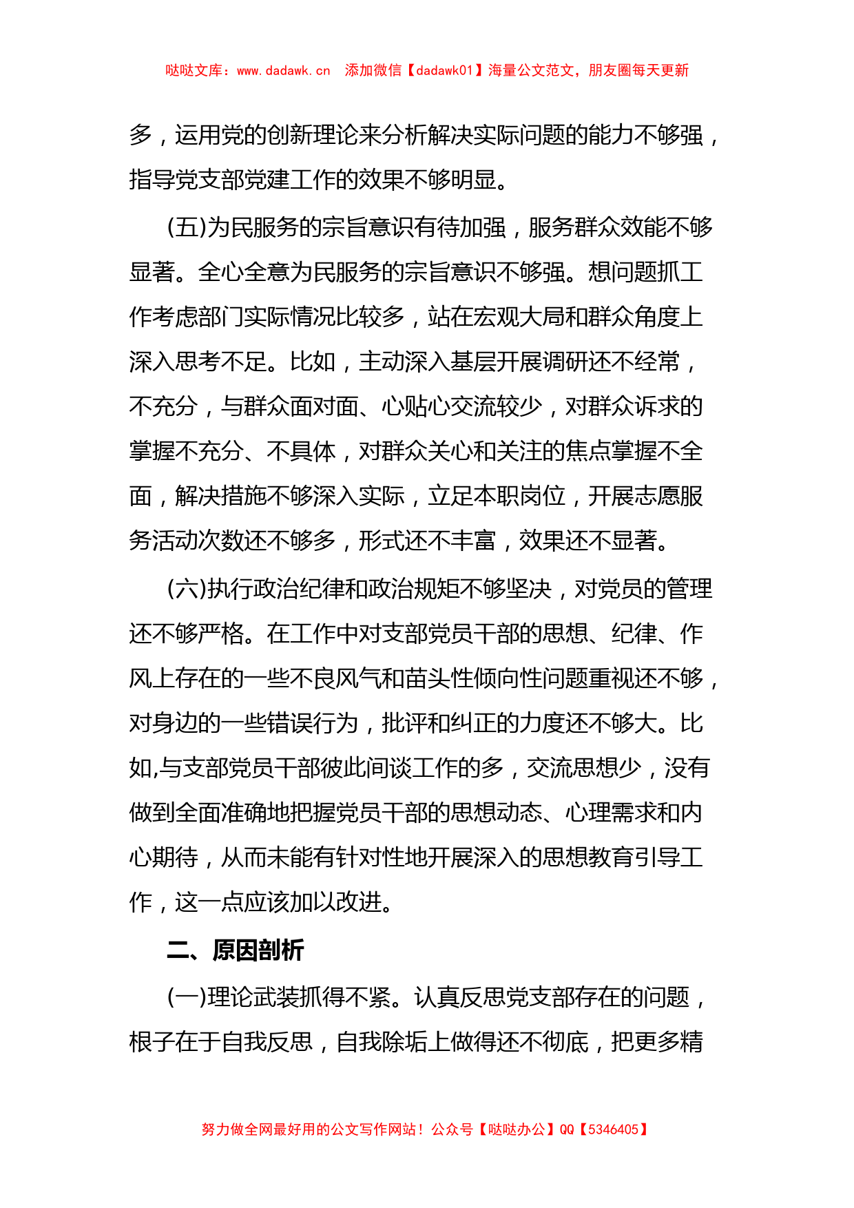 XX党支部主题教育专题组织生活会对照检查材料_第3页