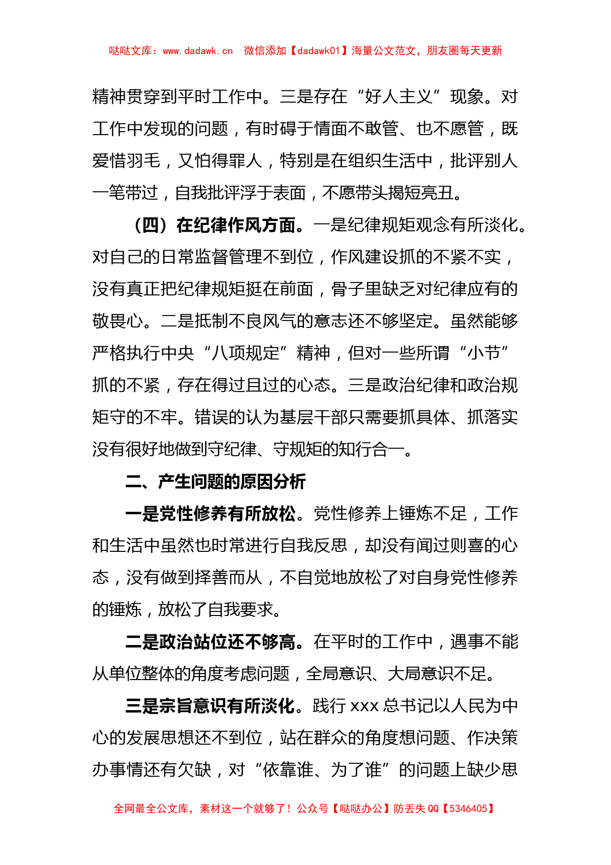 XX党支部书记组织生活会个人对照剖析材料_第3页