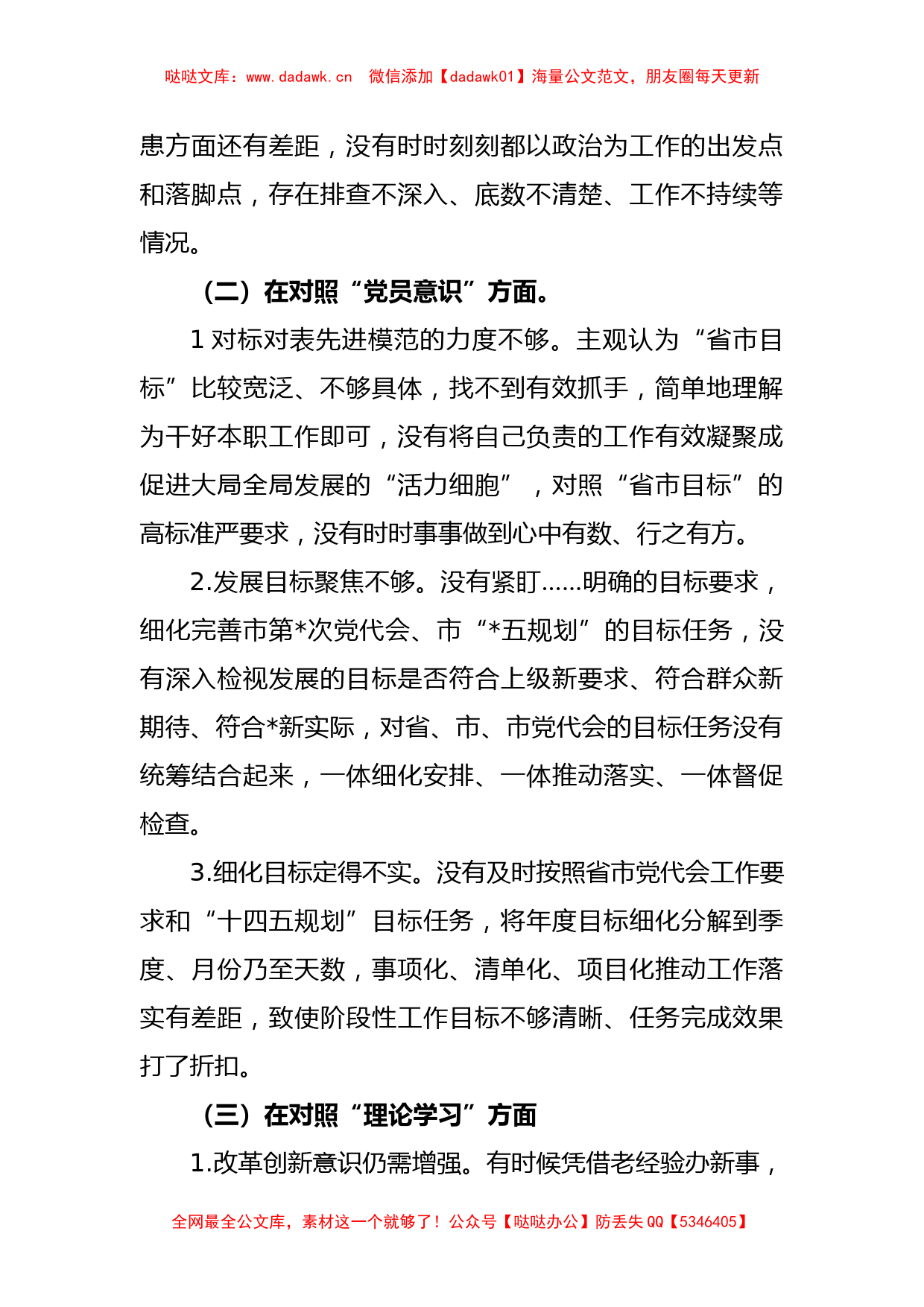 xx机关党支部书记组织生活会个人发言提纲_第2页