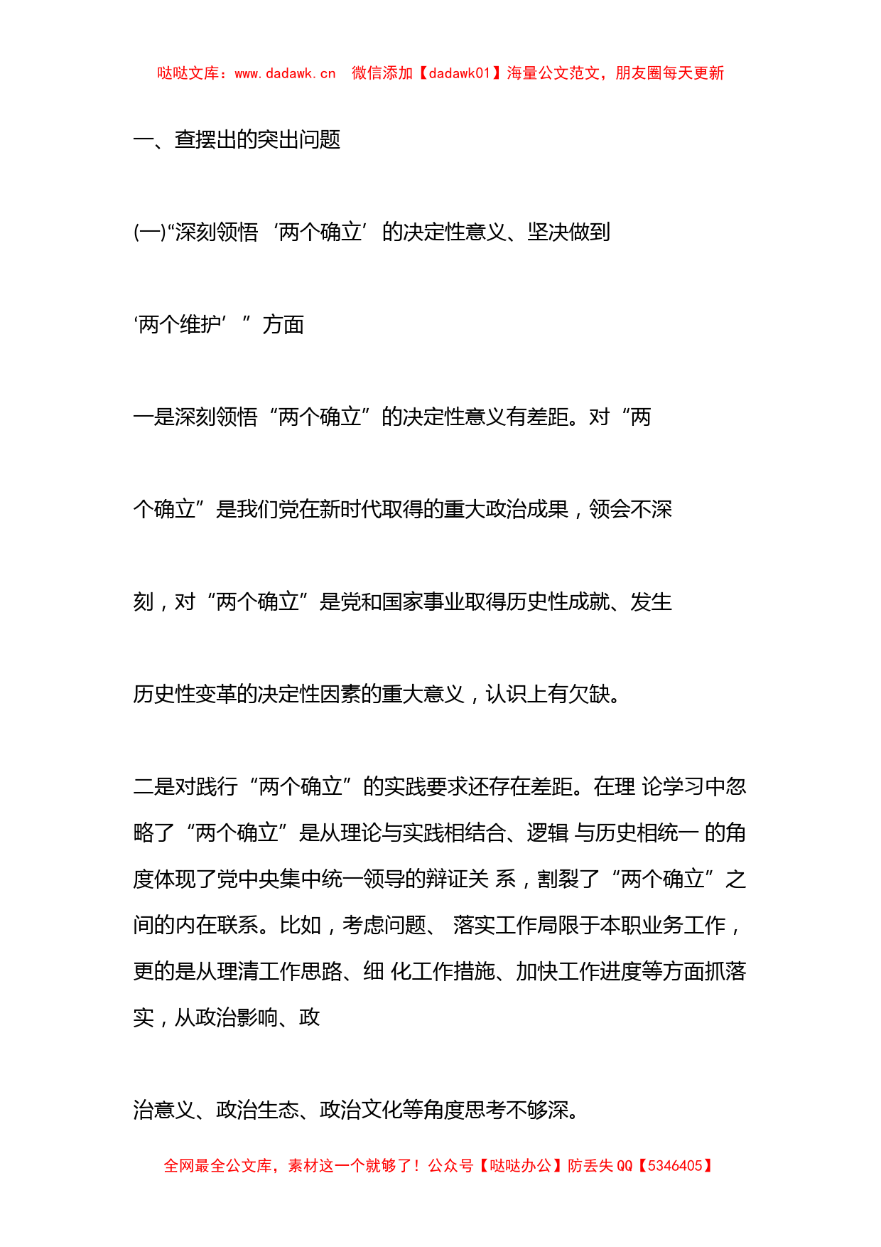 XX市农业农村局普通党员2023年度组织生活会个人发言提纲（全文6572字）_第2页