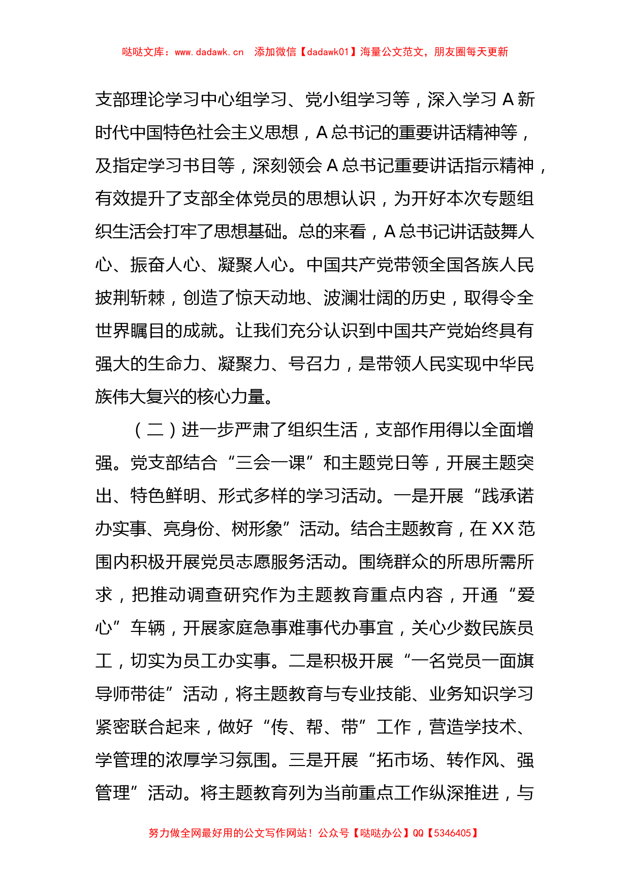 XX公司支部主题教育组织生活会班子对照检查材料_第2页