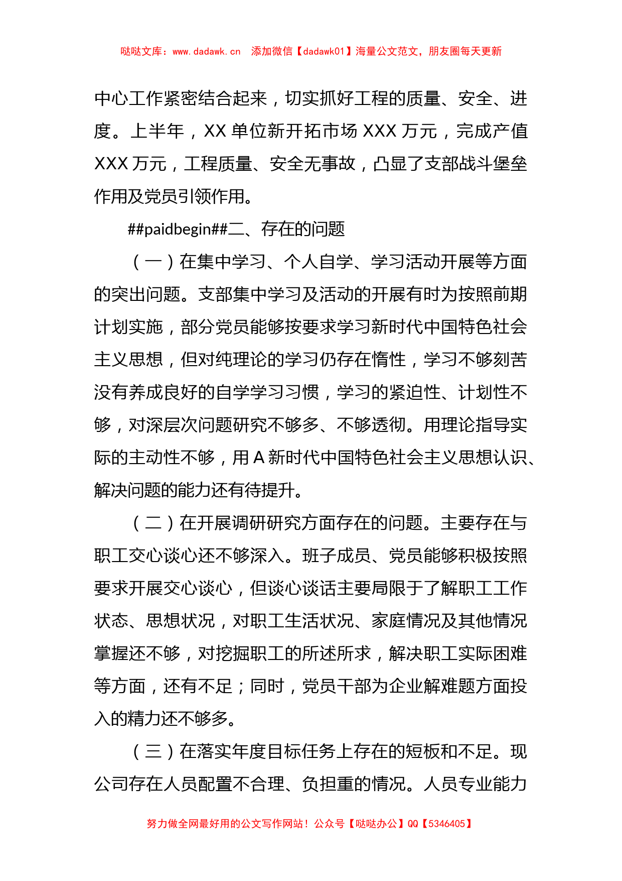 XX公司支部主题教育组织生活会班子对照检查材料_第3页