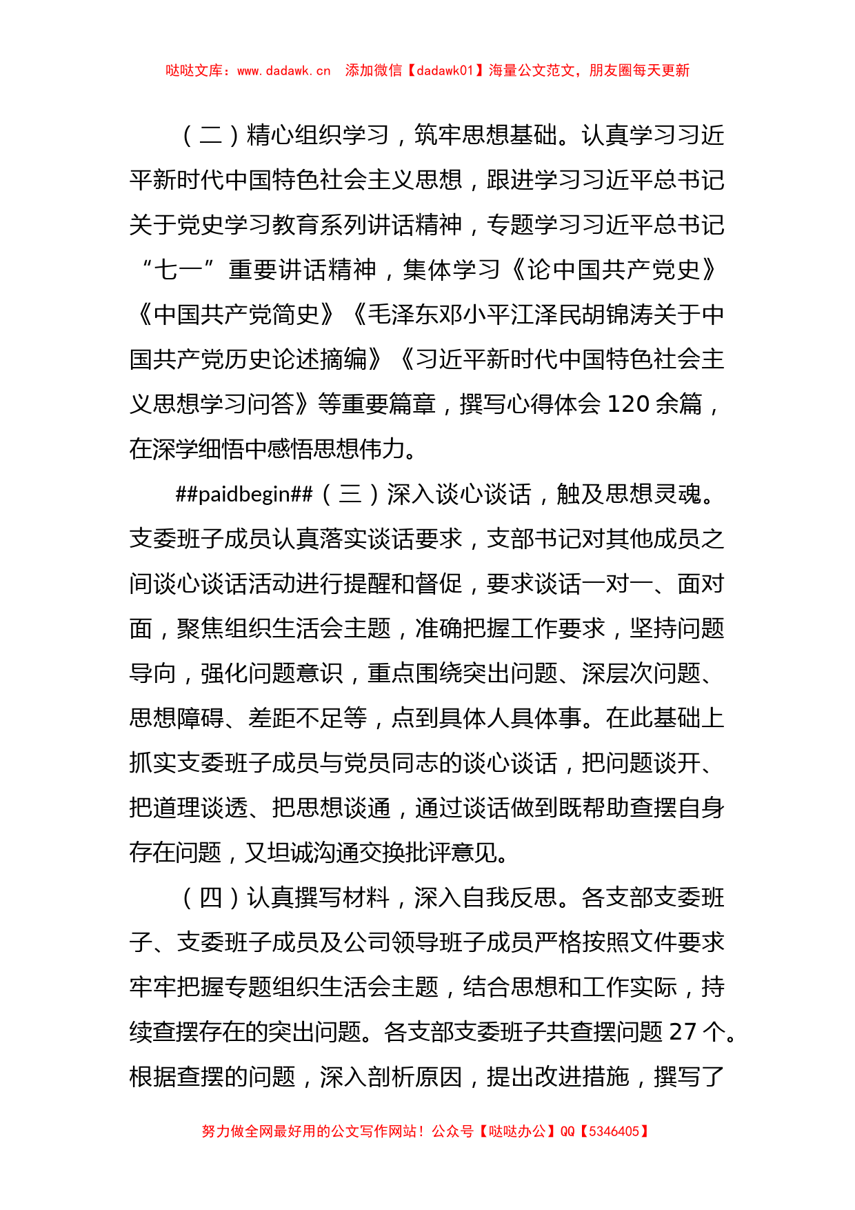 XX公司党委关于党史学习教育专题组织生活会召开情况的报告_第2页