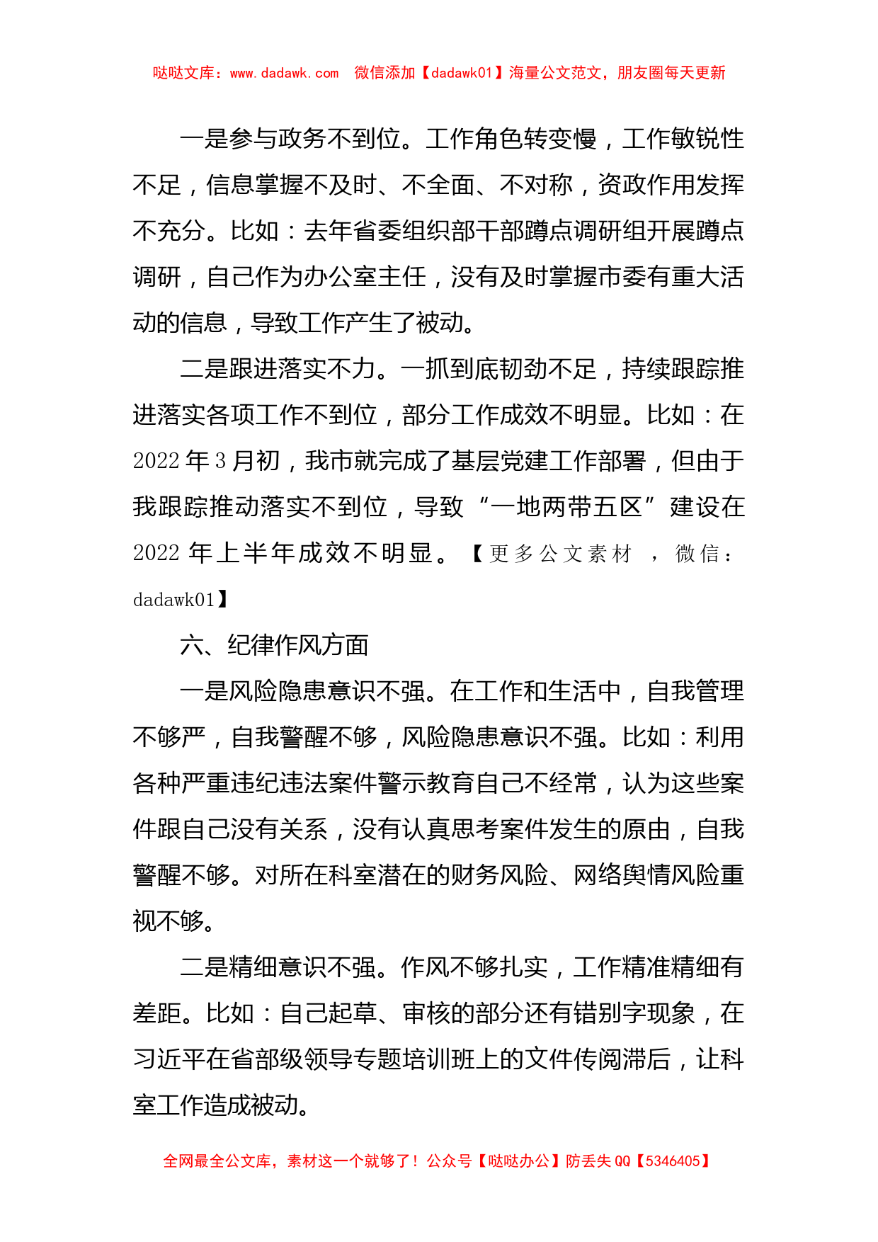 2023年基层党组织组织生活会个人问题清单（政治信仰等6个方面）_第3页