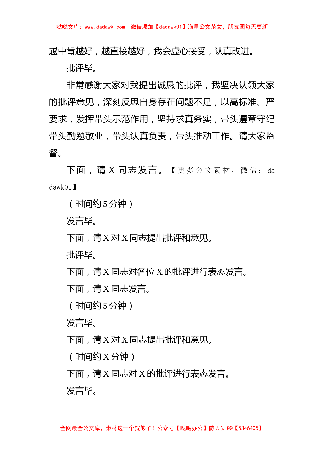 X狠抓落实专题组织生活会上的主持词_第3页