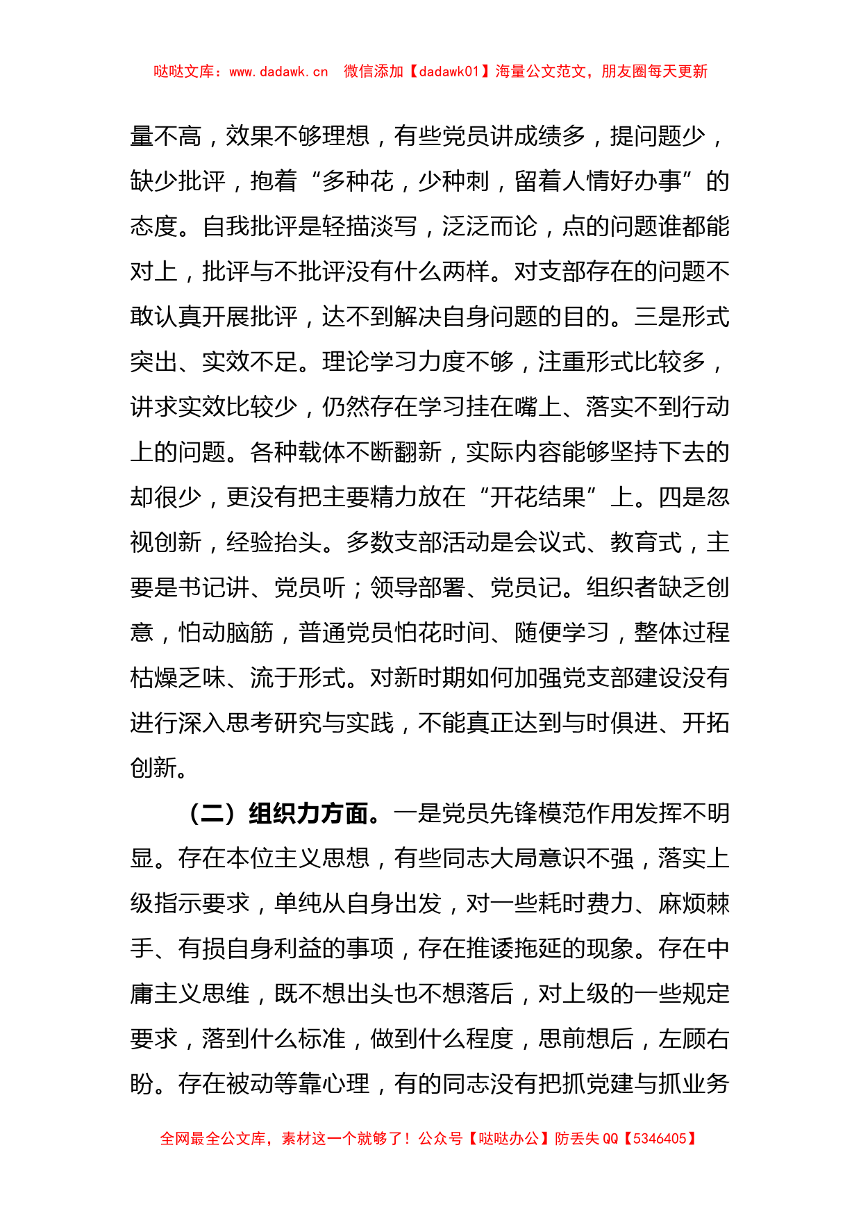 2023年全党支部班子组织生活会对照检查材料+问题清单+整改清单（全套）_第2页