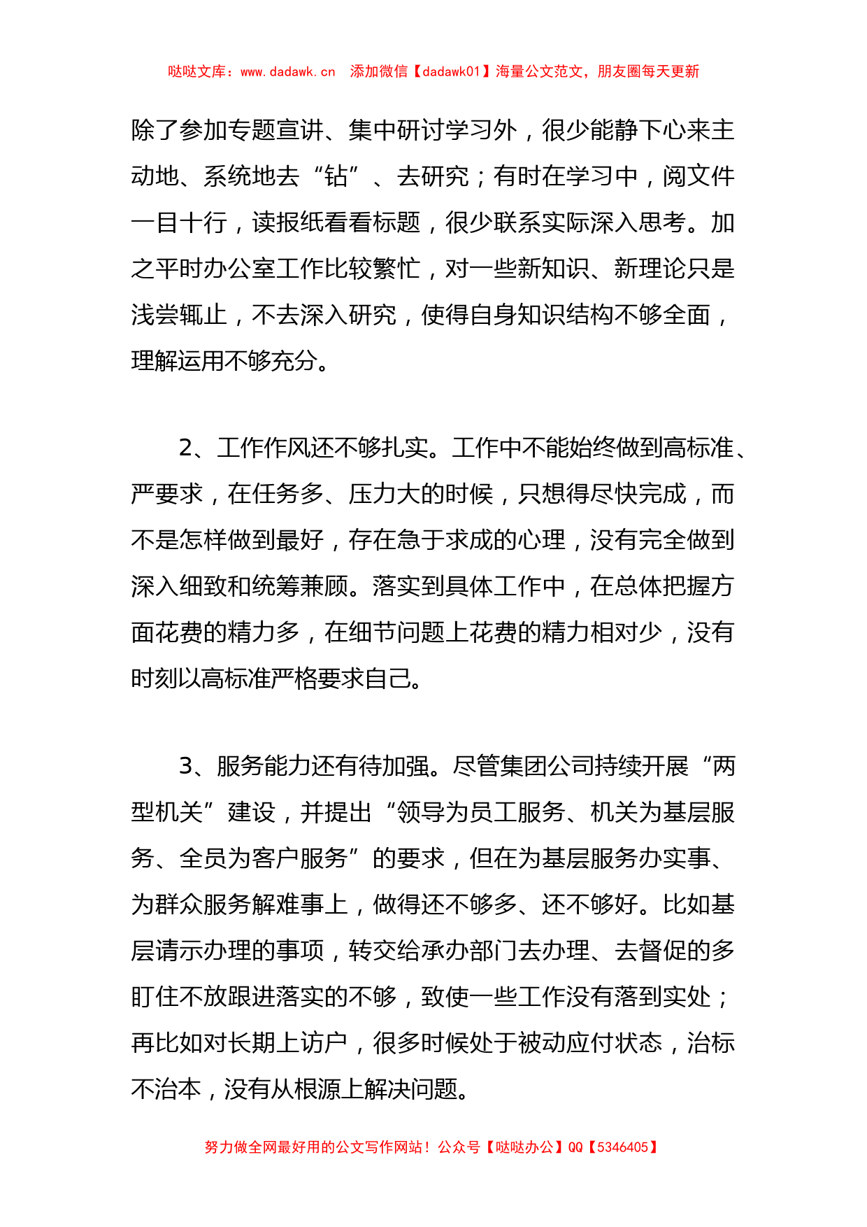 X集团公司组织生活会对照检查材料_第2页