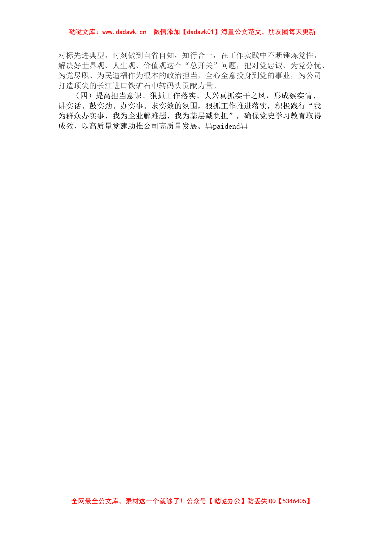 X公司党支部党史学习教育专题组织生活会支委班子对照检查材料_第3页