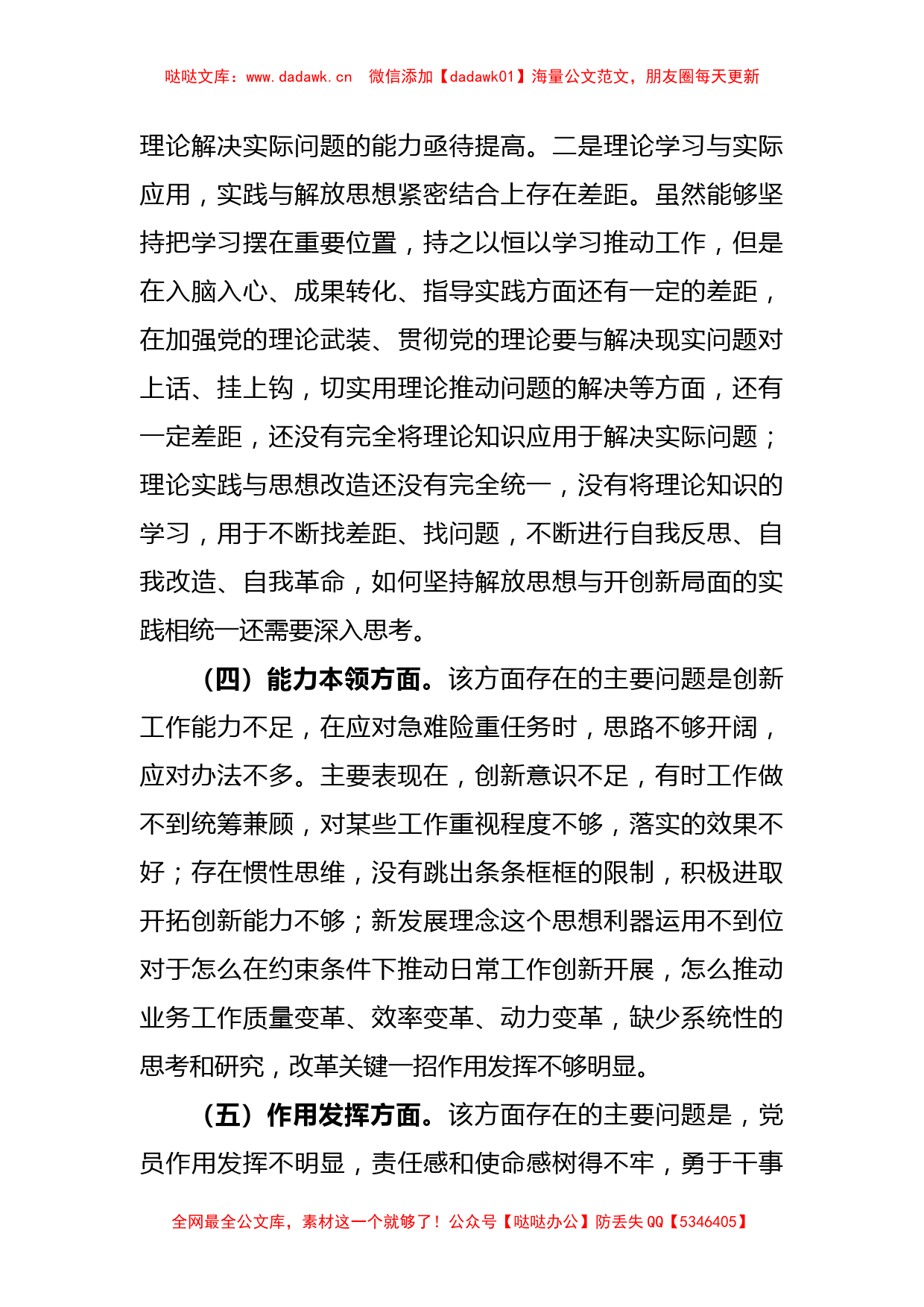 XX普通党员关于2022年度组织生活会个人发言提纲_第3页