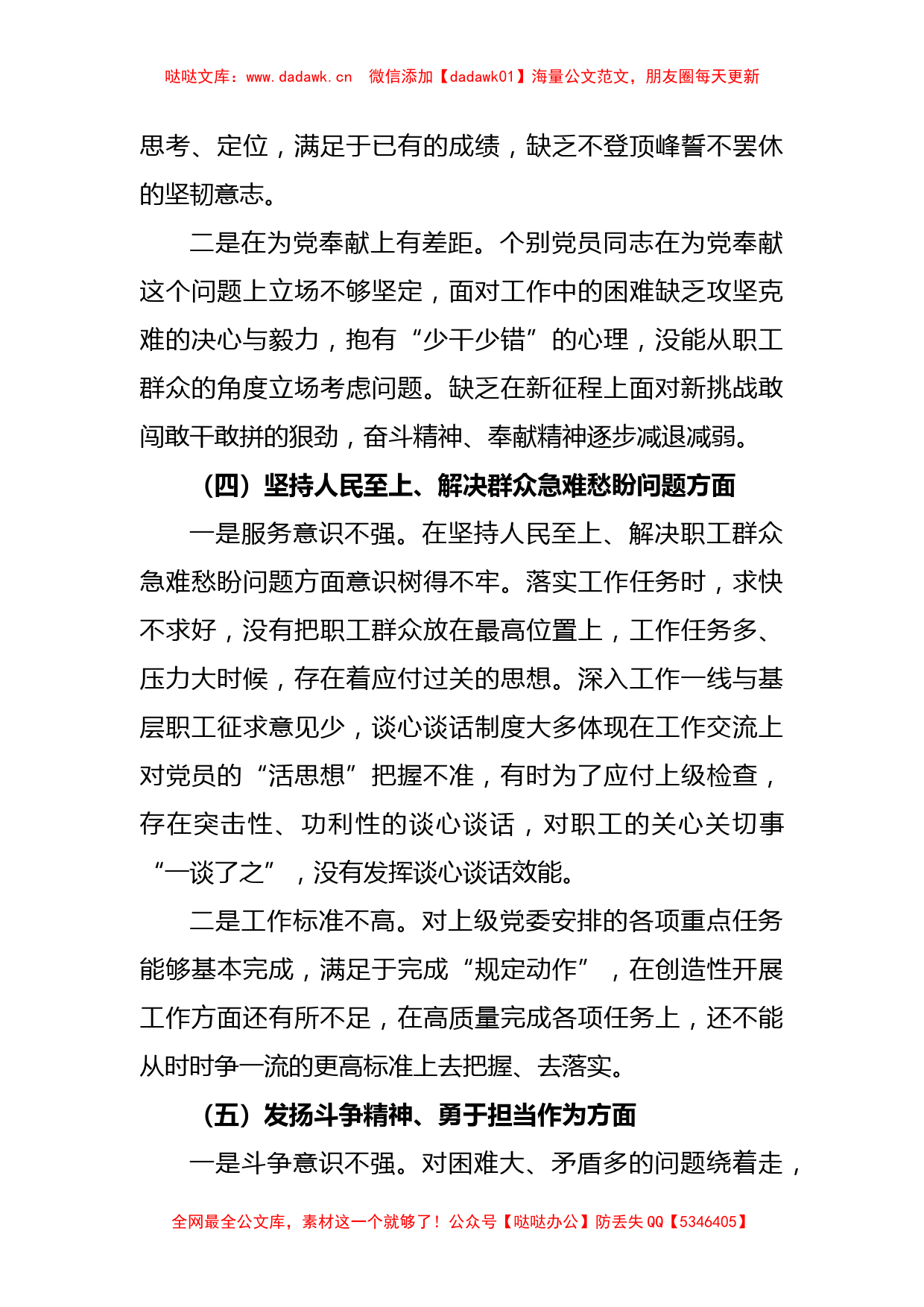 X基层党组织上一年度组织生活会班子对照检查材料_第3页