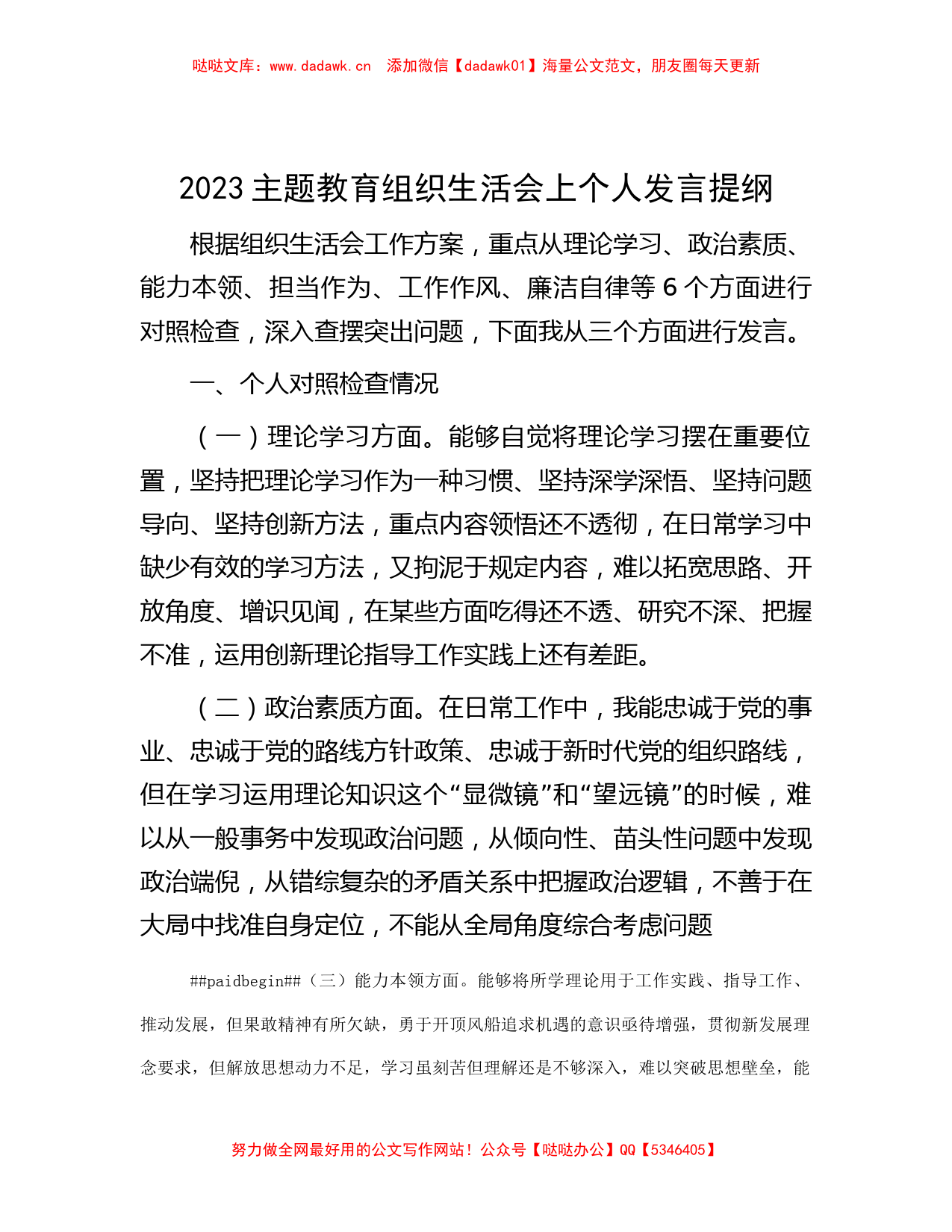 2023主题教育组织生活会上个人发言提纲_第1页