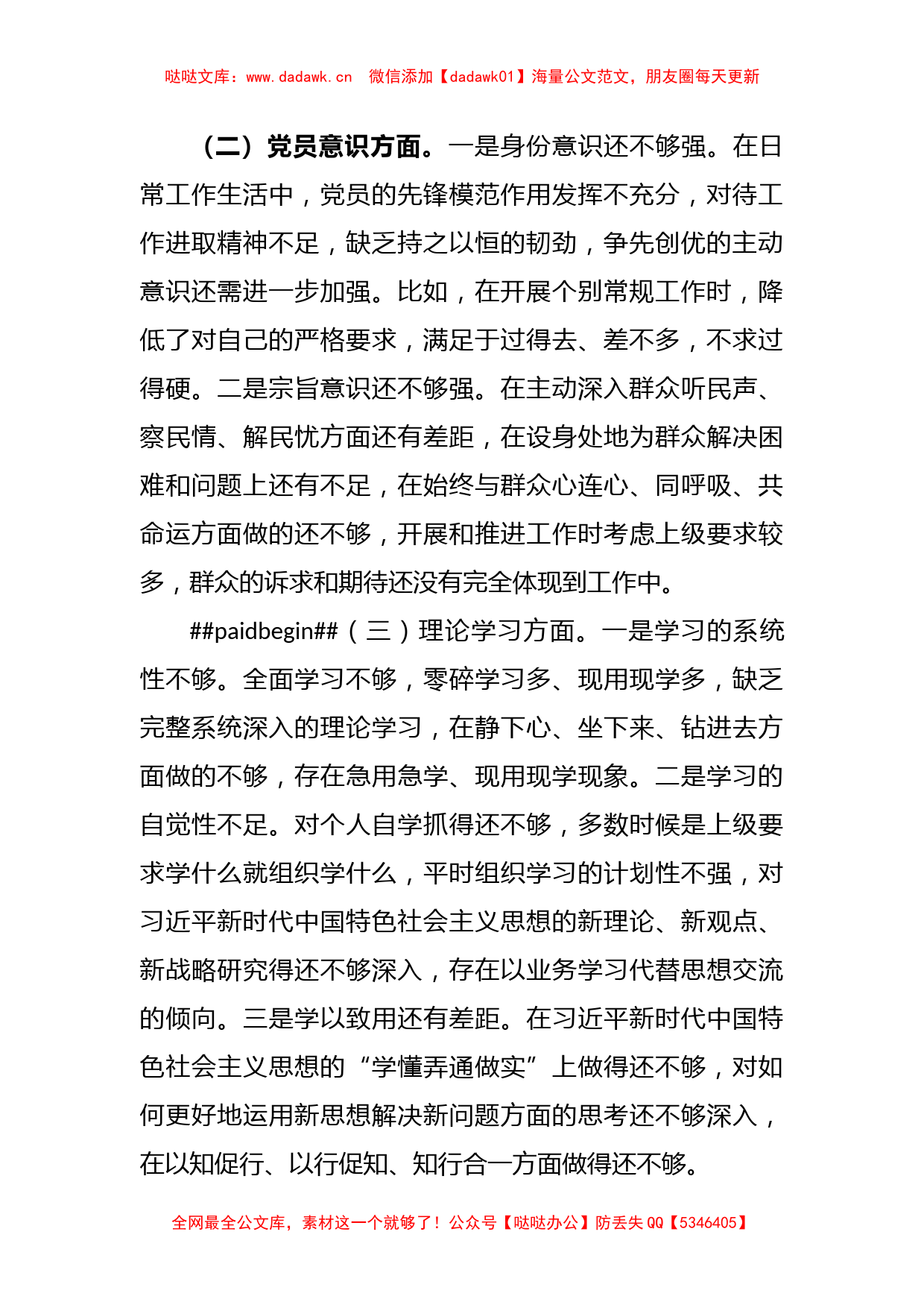 X普通党员个人2022年度组织生活会对照检查材料_第2页