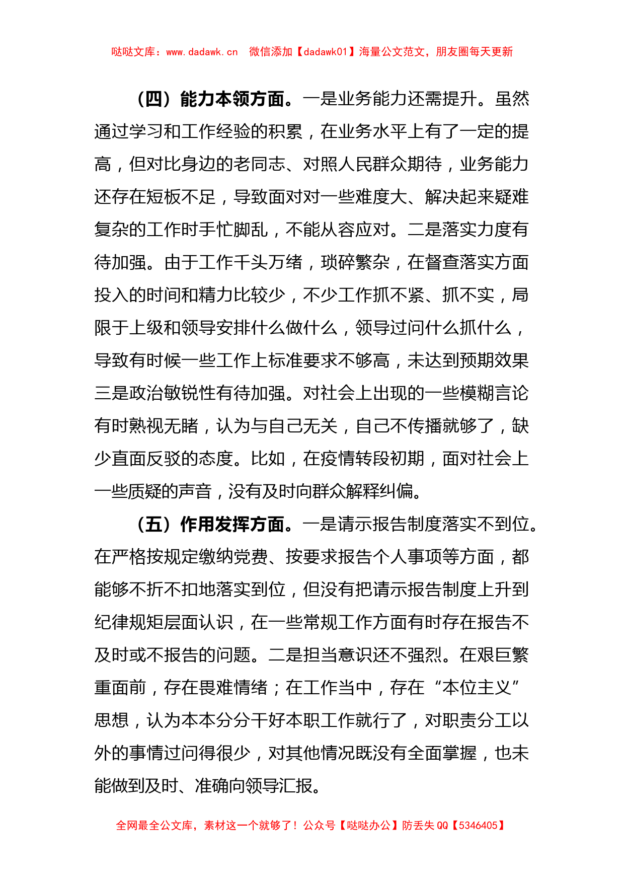 X普通党员个人2022年度组织生活会对照检查材料_第3页