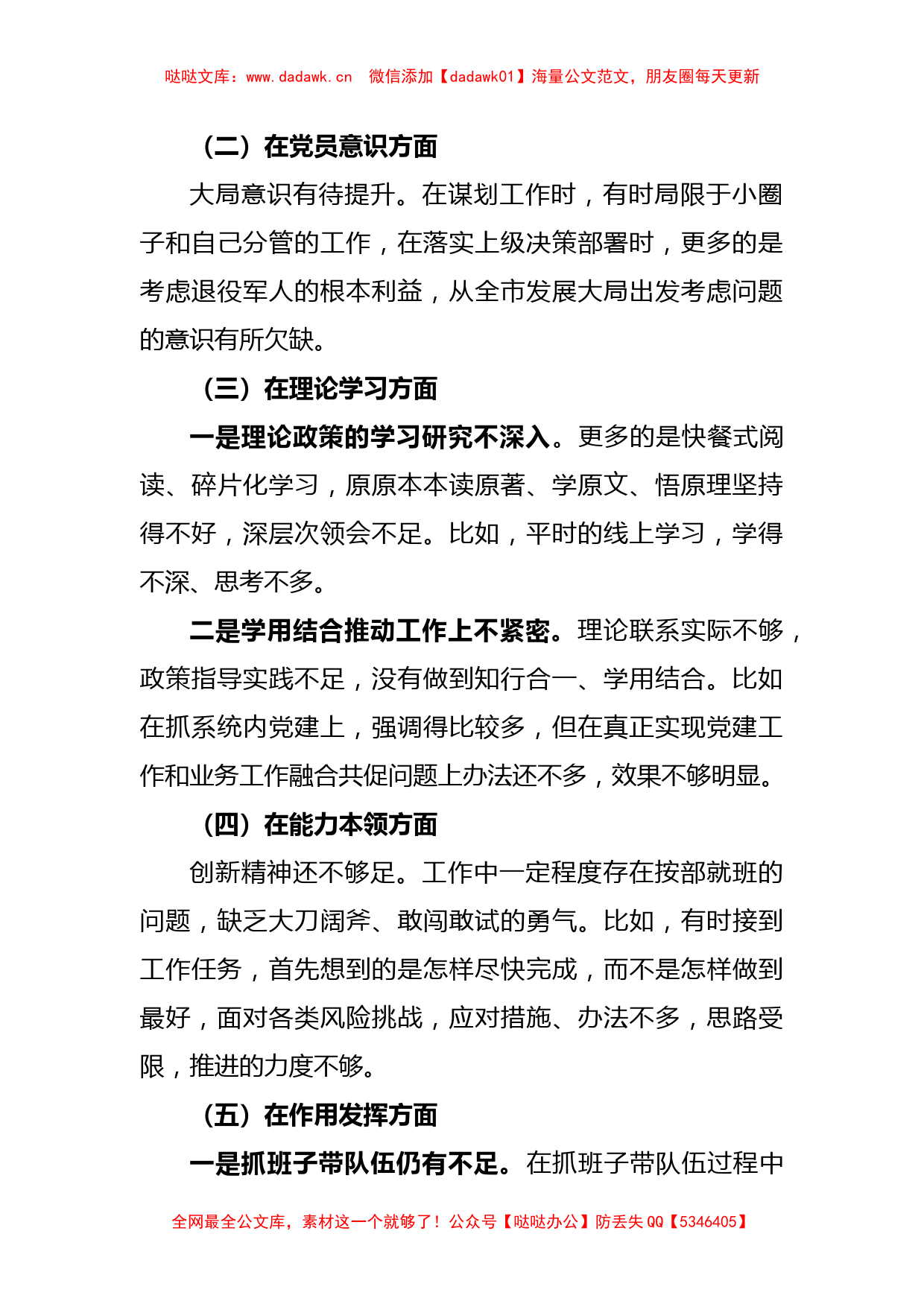 X局党组书记2022年组织生活会对照检查材料_第2页