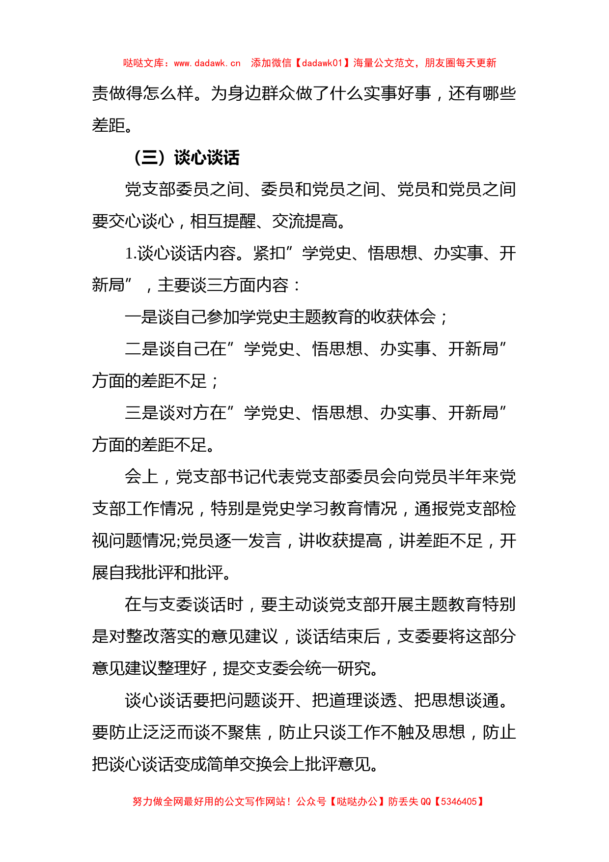 X党总支召开党史学习教育专题组织生活会实施方案_第3页