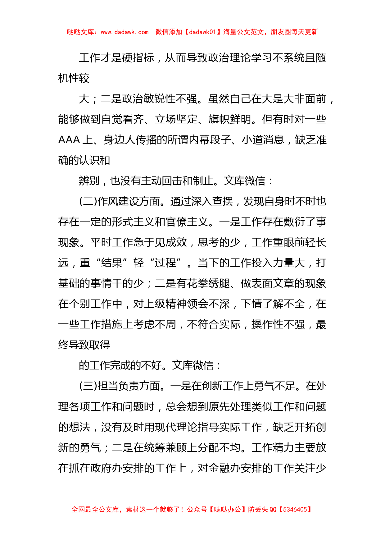 2023组织生活会委员发言组织生活会委员发言（全文3403字）_第2页