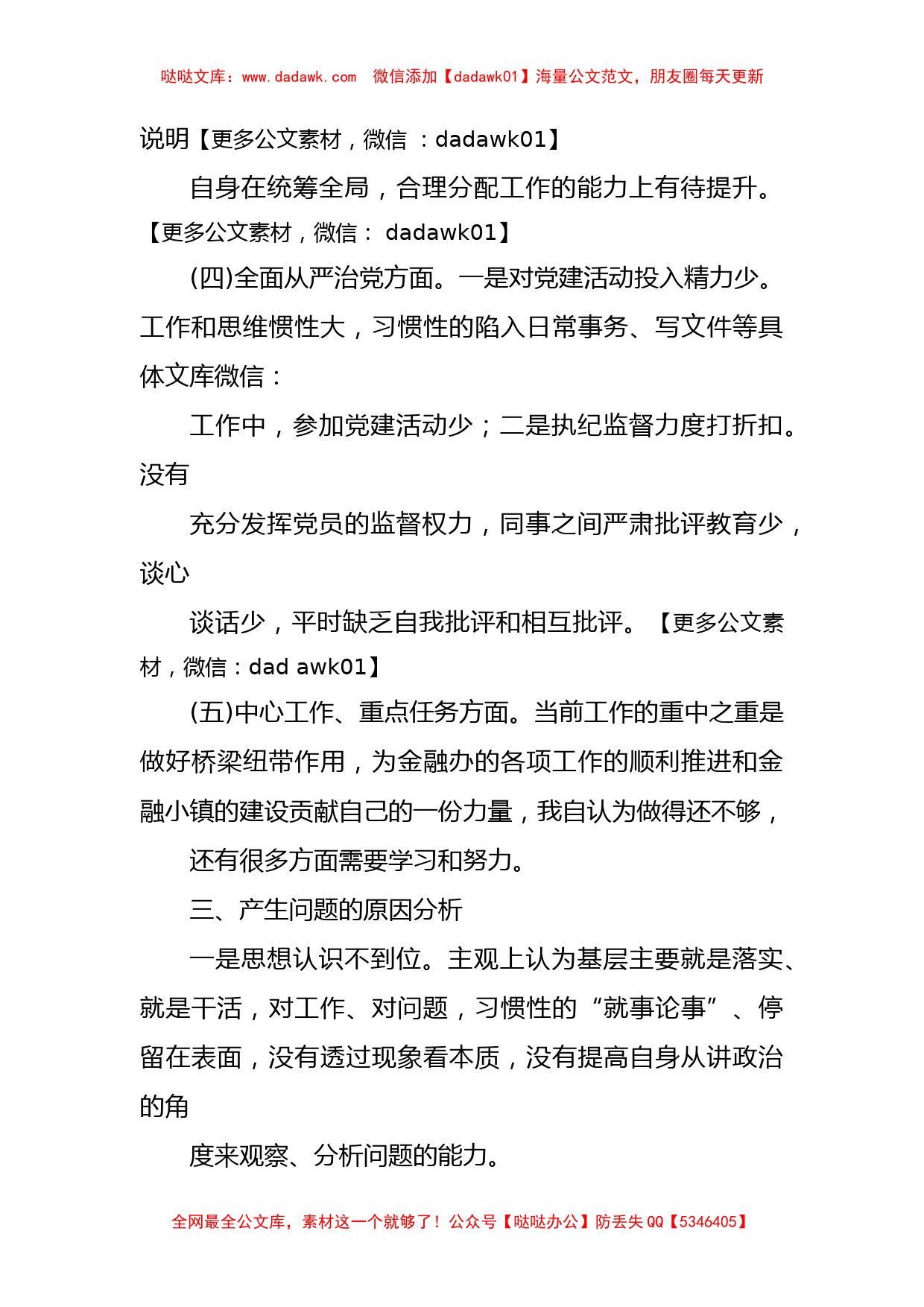 2023组织生活会委员发言组织生活会委员发言（全文3403字）_第3页