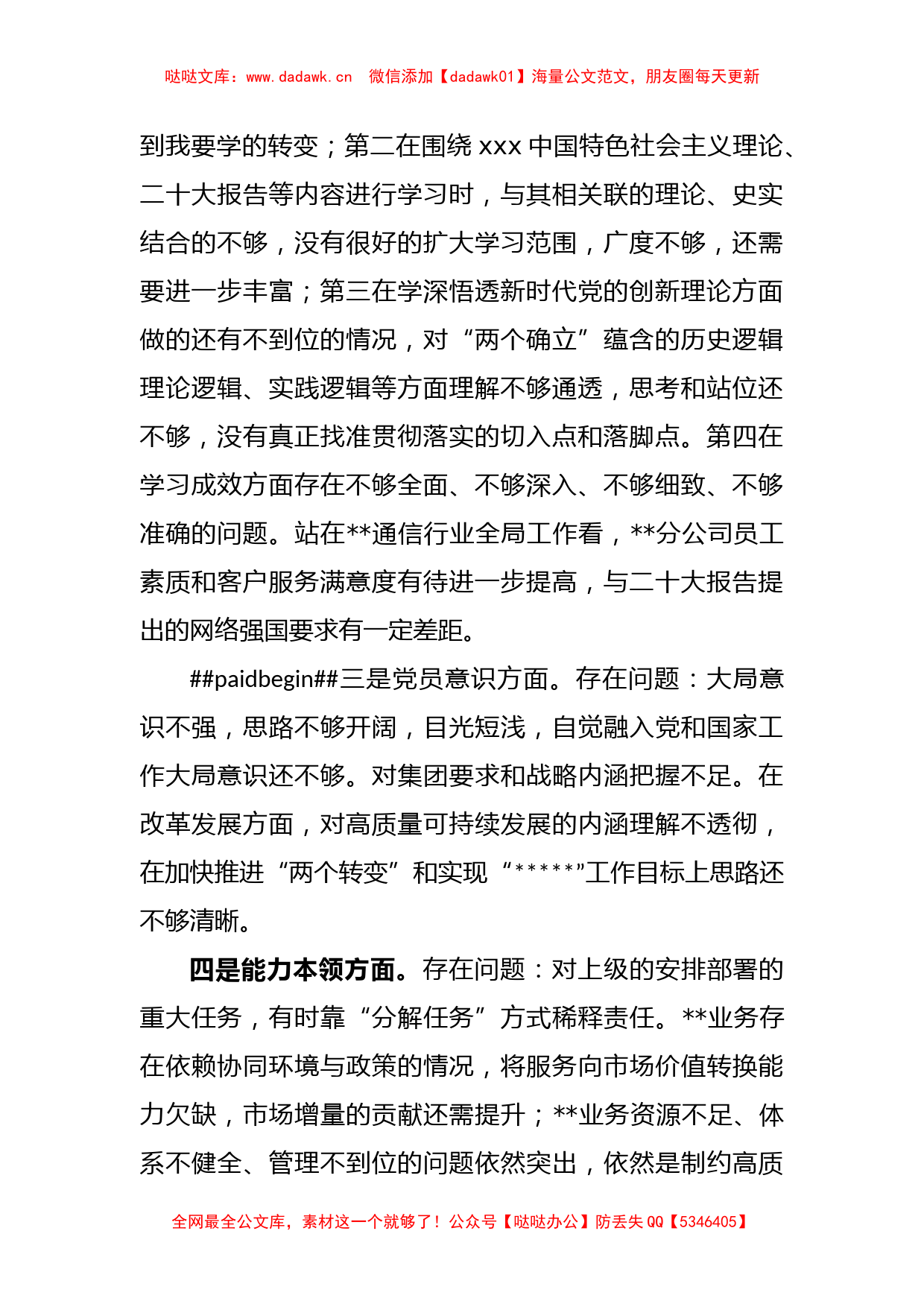 XX公司党支部书记20XX年度组织生活会个人对照检查材料_第2页