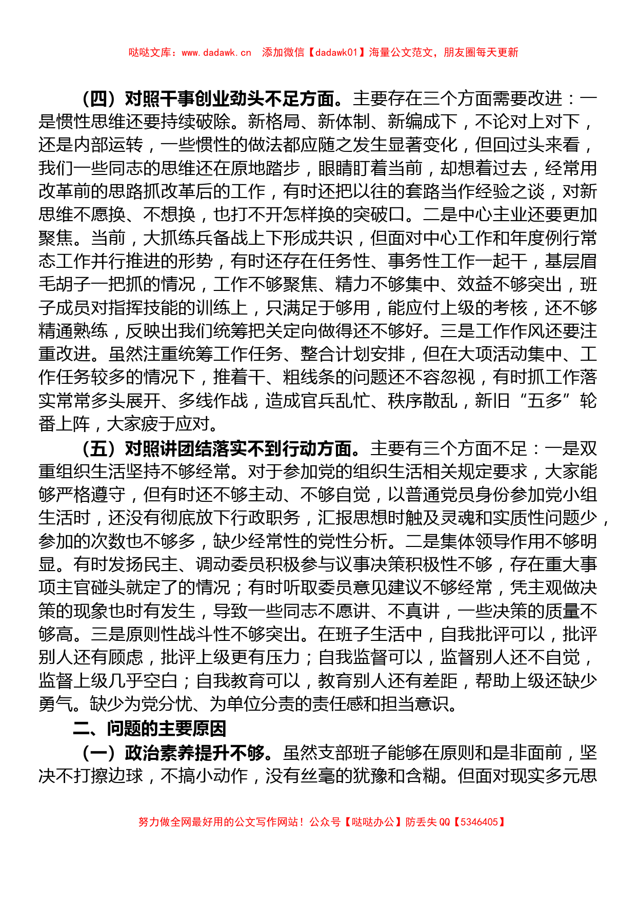 部队党支部班子党史学习教育专题组织生活会五个方面对照检查_第3页