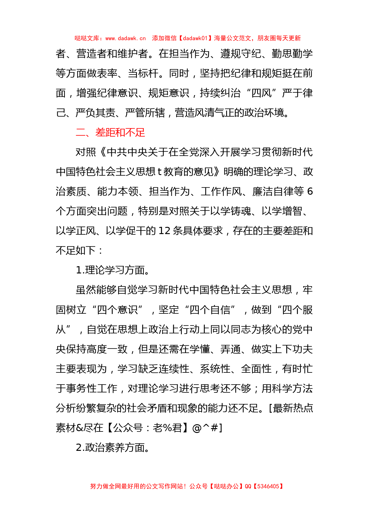 2023年度XX教育专题组织生活会个人发言材料（党支部工作者）_第3页