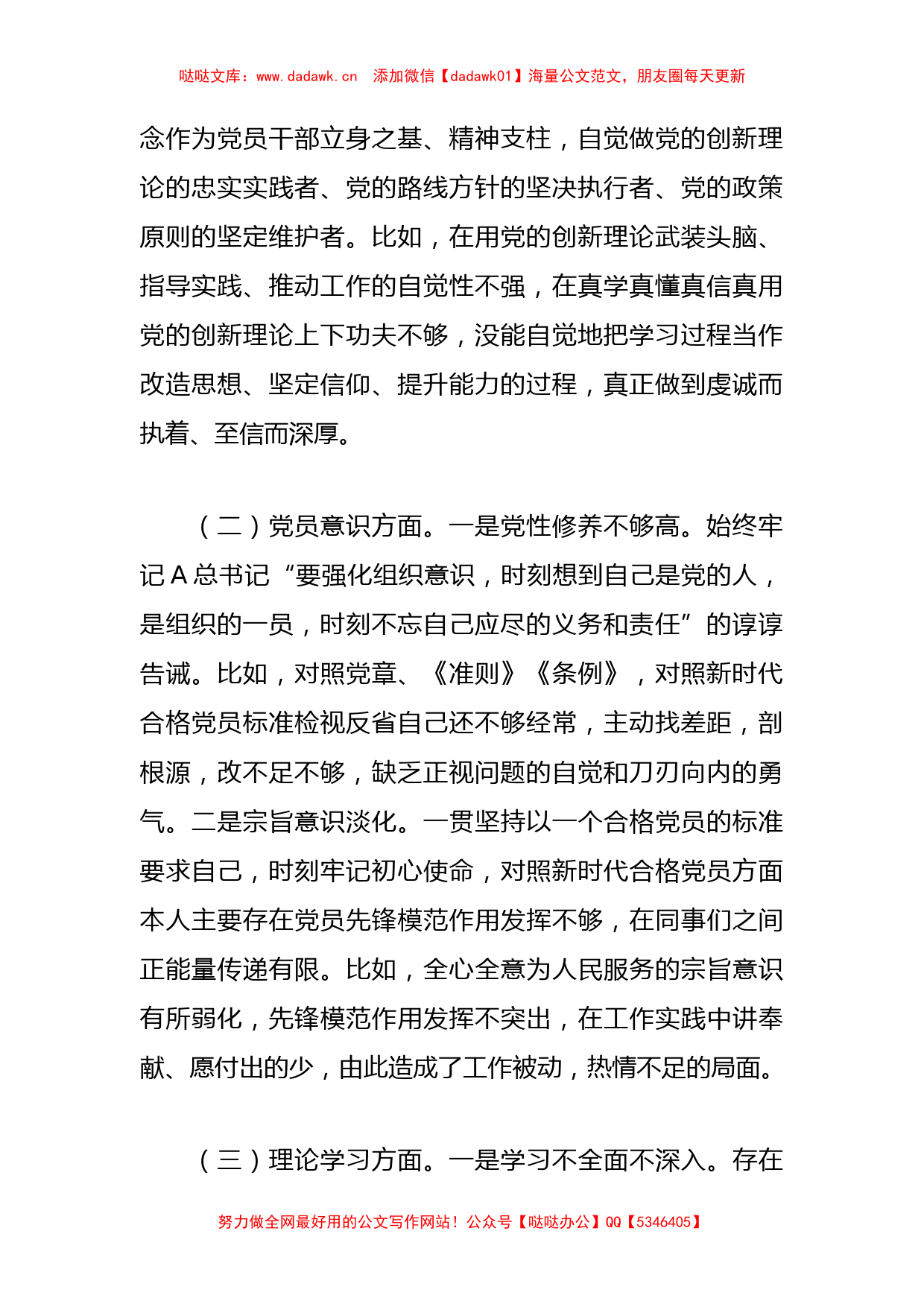 本年度的组织生活会个人发言提纲_第2页