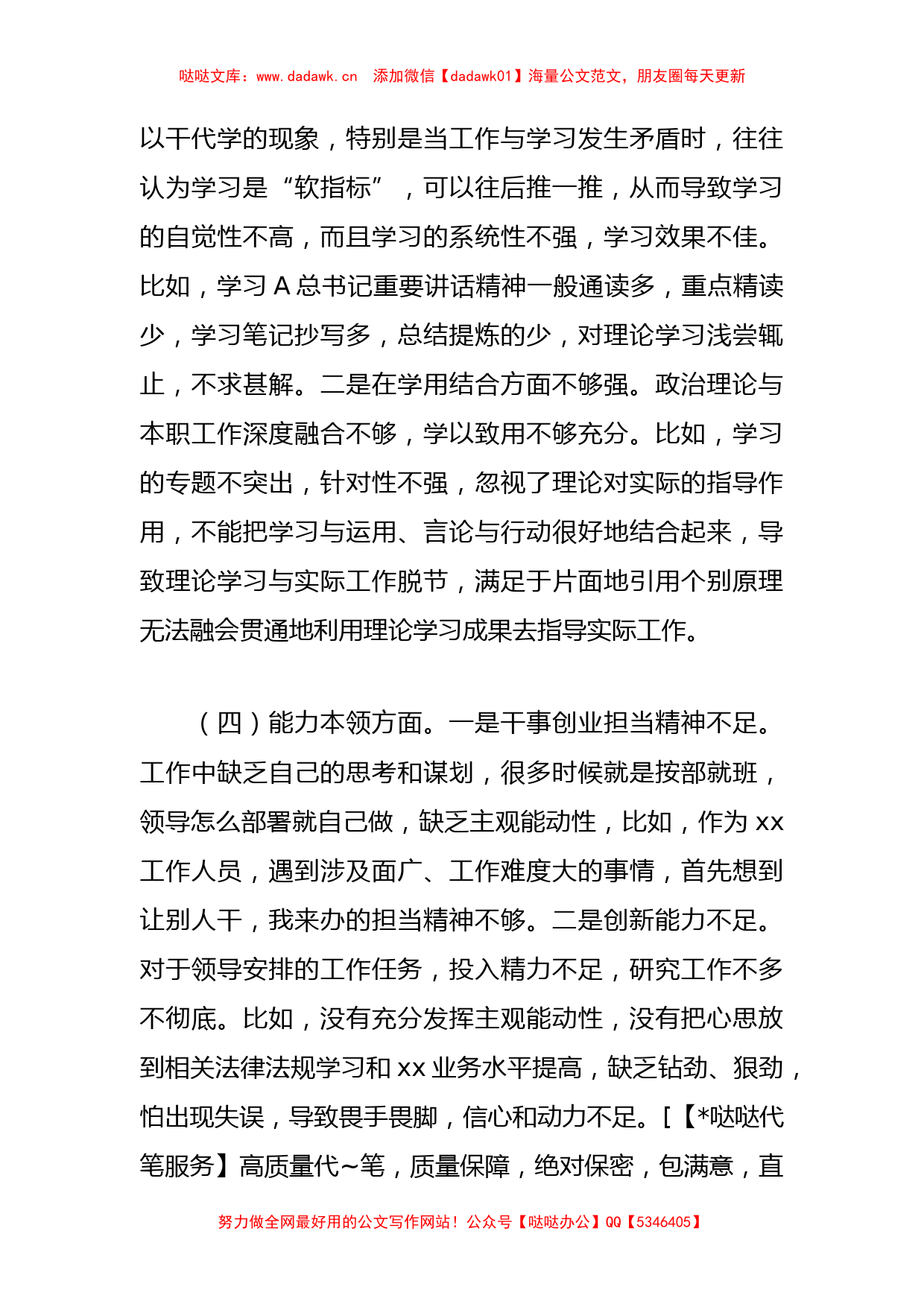 本年度的组织生活会个人发言提纲_第3页