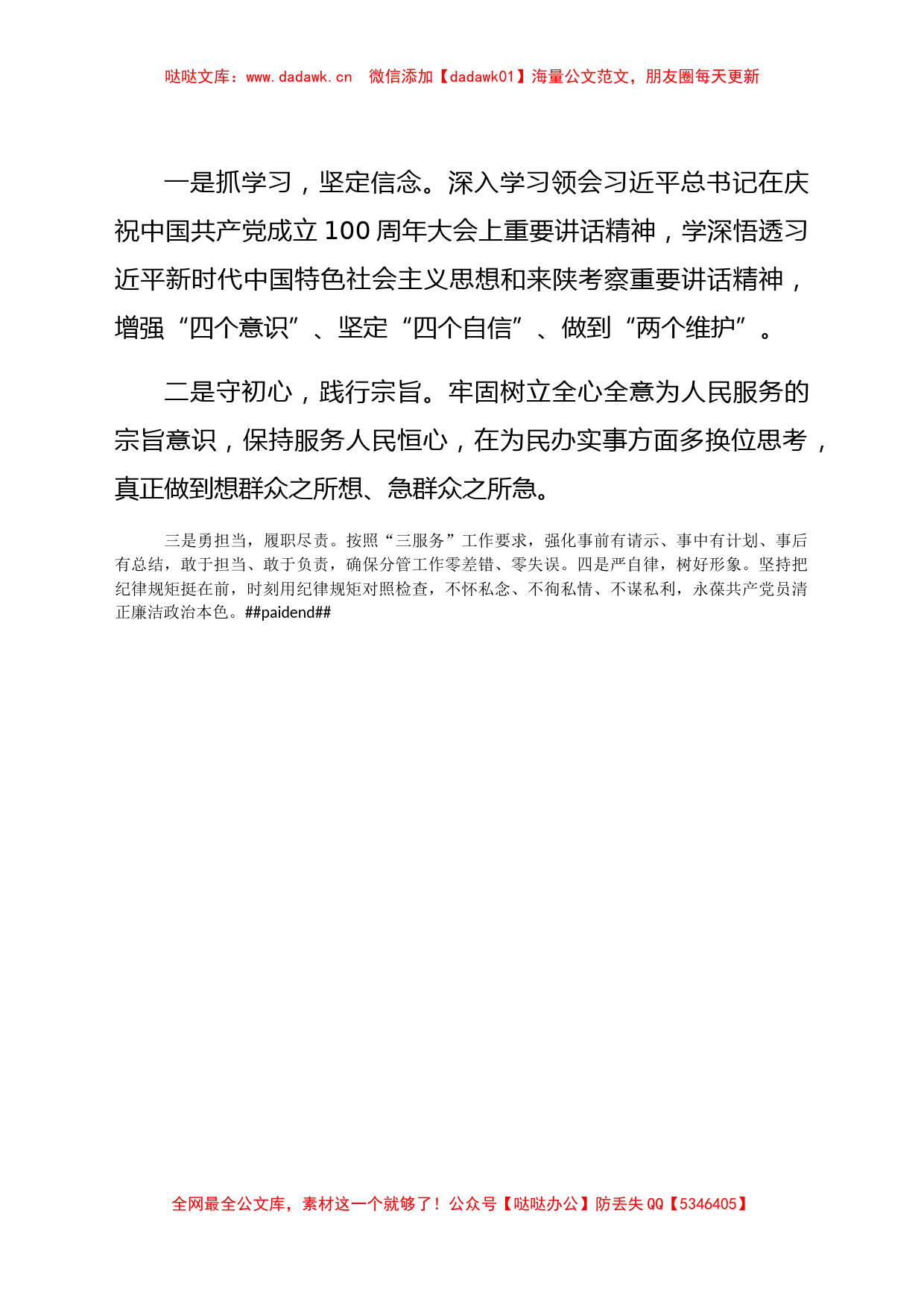 办公室副主任党史学习教育专题组织生活会发言材料_第3页