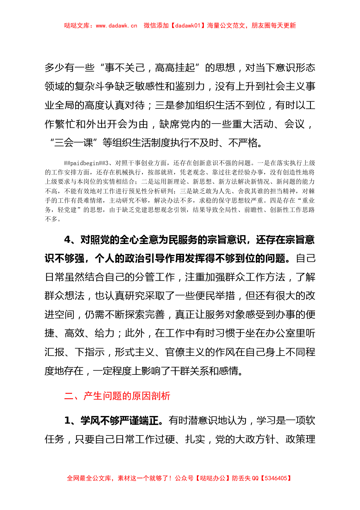 党史学习教育专题组织生活会“四个方面”个人对照检查_第3页