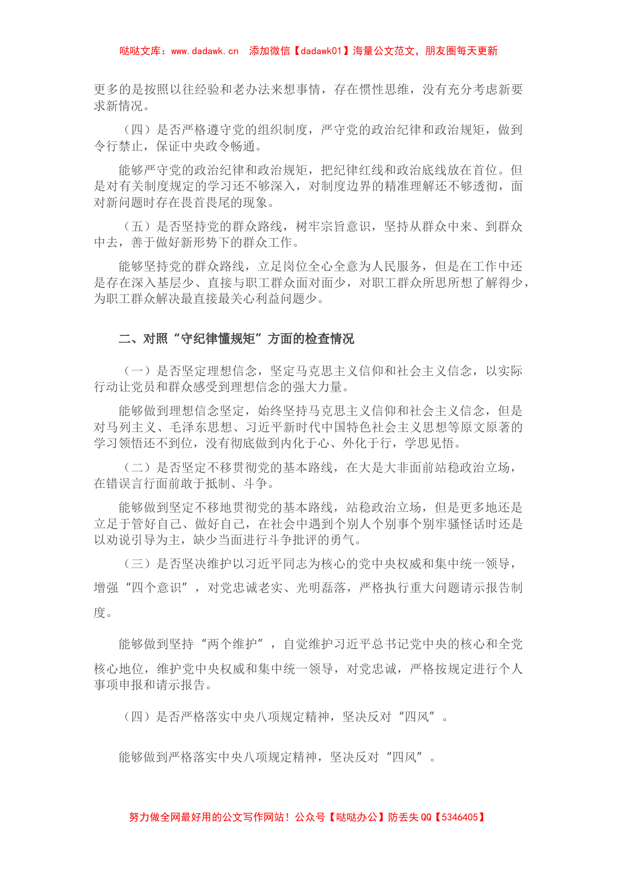 党史学习教育专题组织生活发言材料_第2页