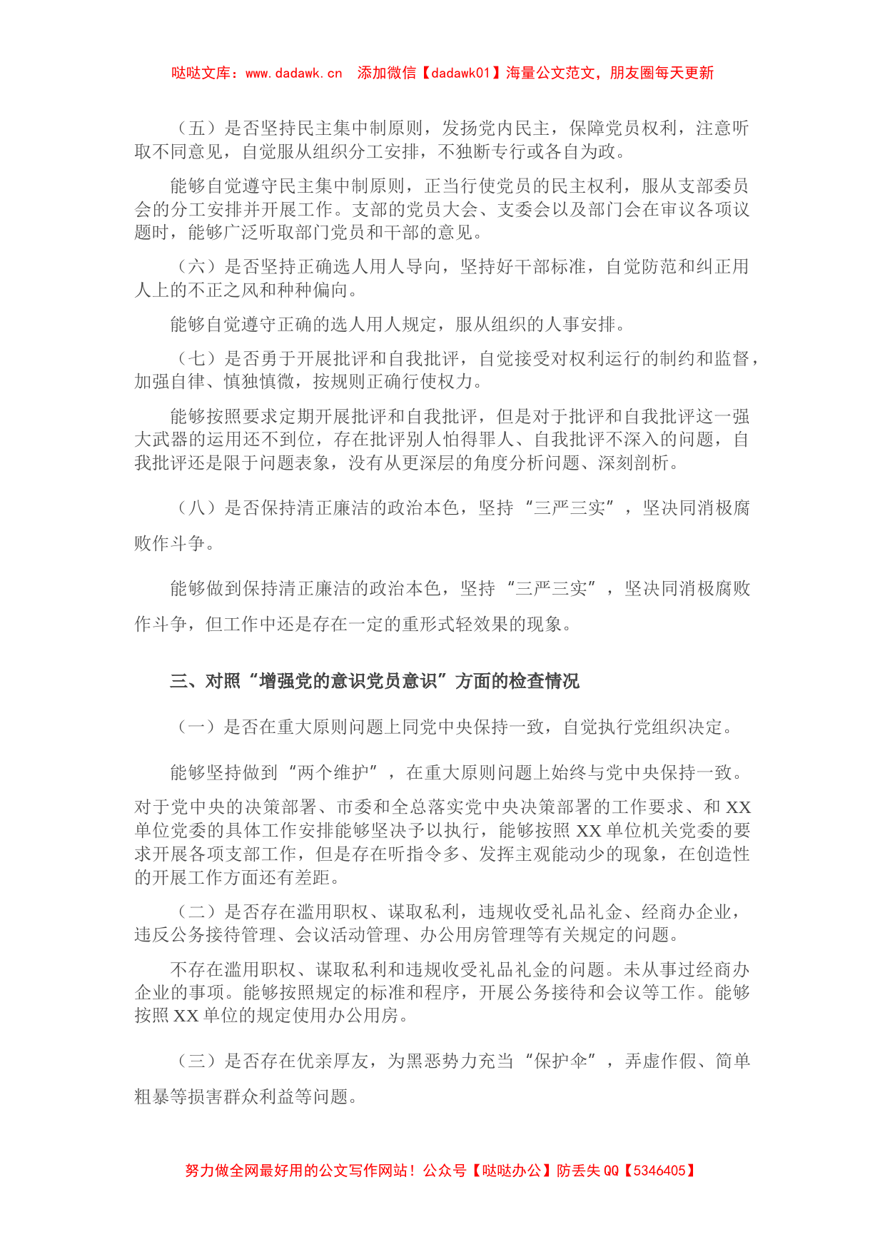 党史学习教育专题组织生活发言材料_第3页