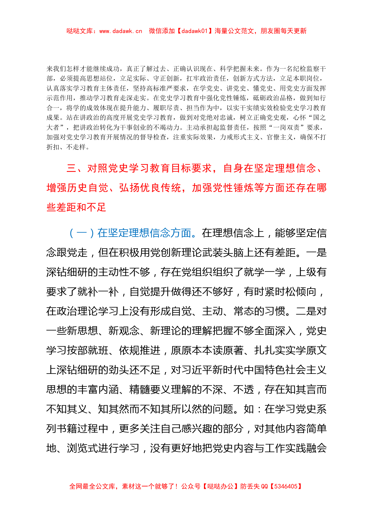 党史学习教育专题组织生活会个人发言材料_第3页