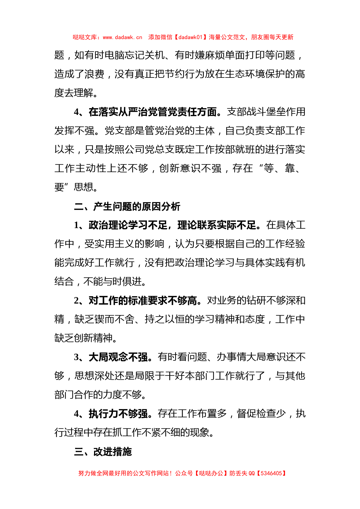 党史教育组织生活会剖析材料（二）_第2页