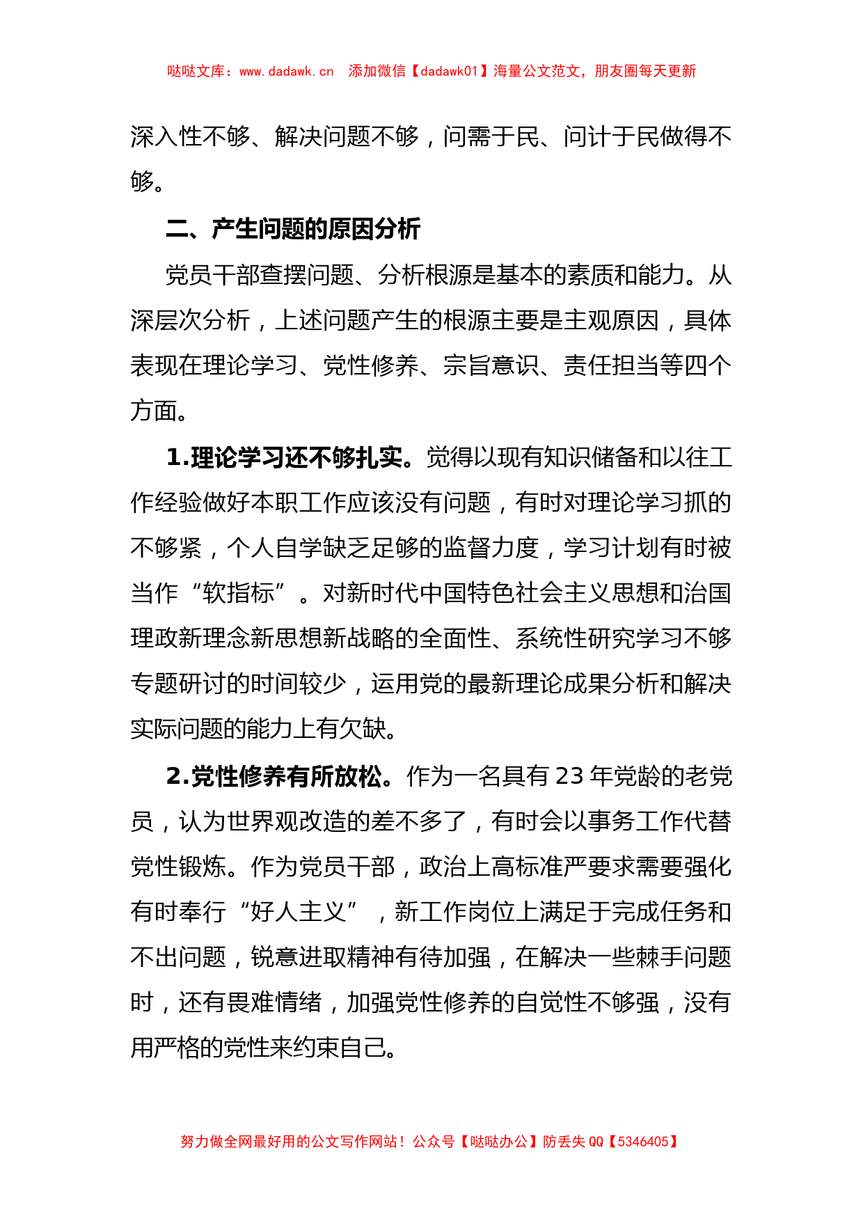 X石油公司党员干部党史学习教育专题组织生活会个人对照检查材料_第3页